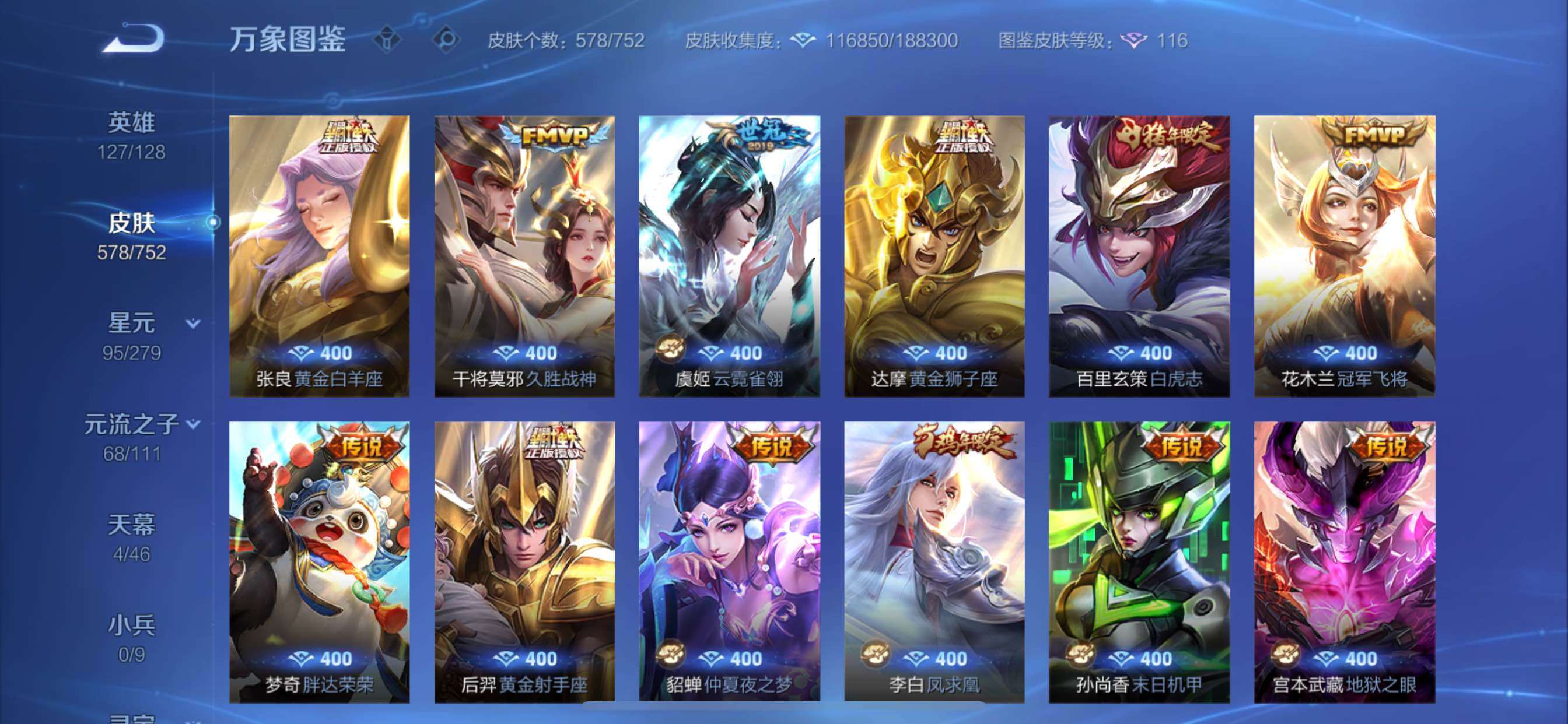 WZCMY432491王者荣耀账号详情图16