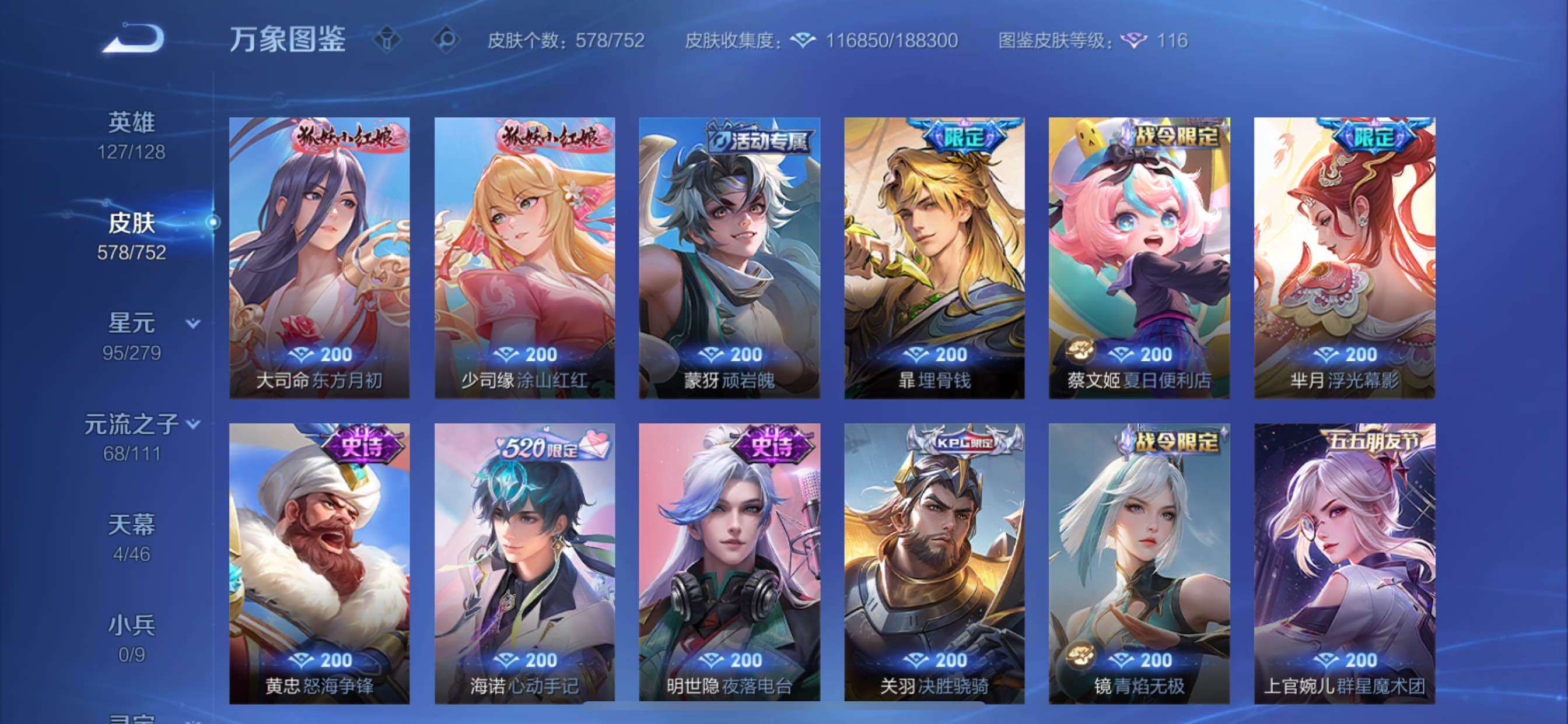 WZCMY432491王者荣耀账号详情图17