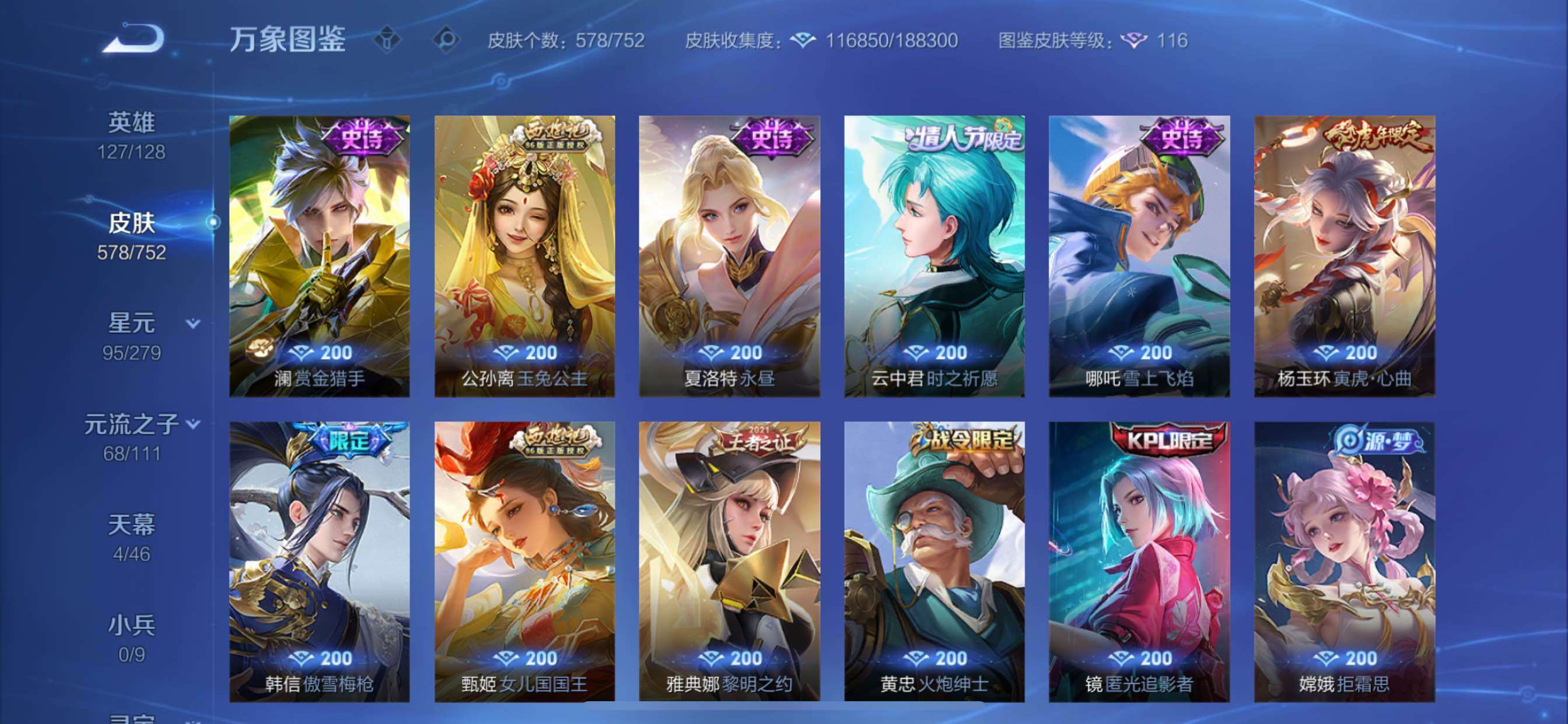 WZCMY432491王者荣耀账号详情图19