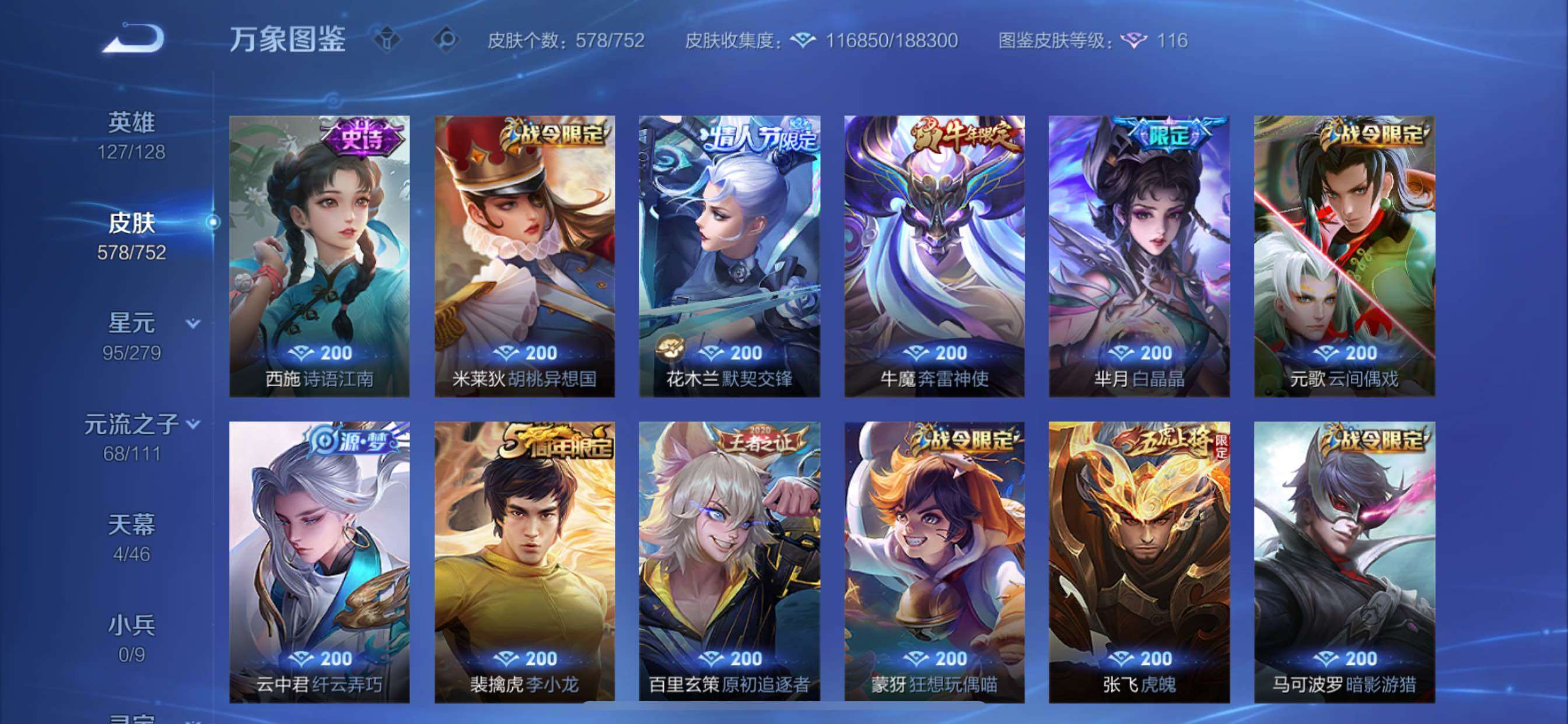 WZCMY432491王者荣耀账号详情图20