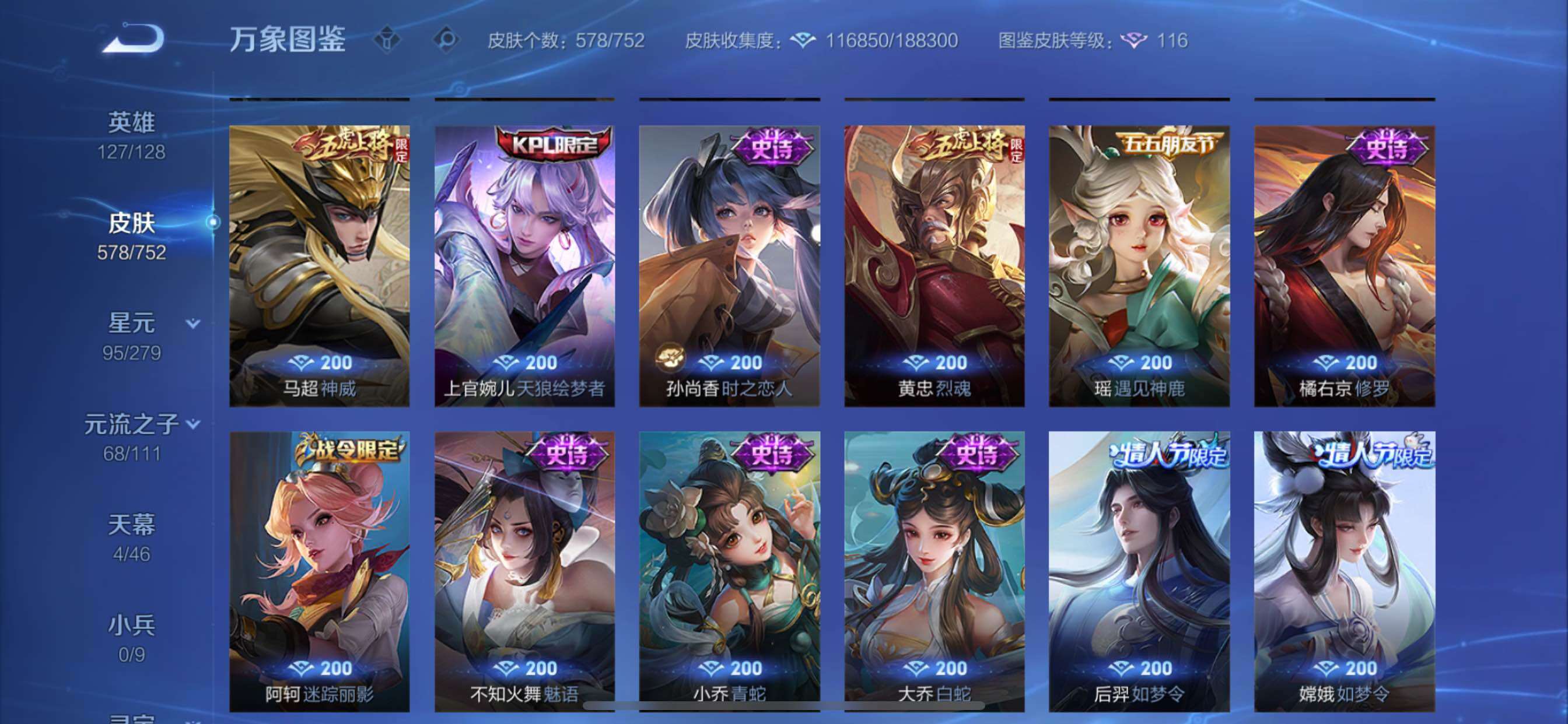 WZCMY432491王者荣耀账号详情图21