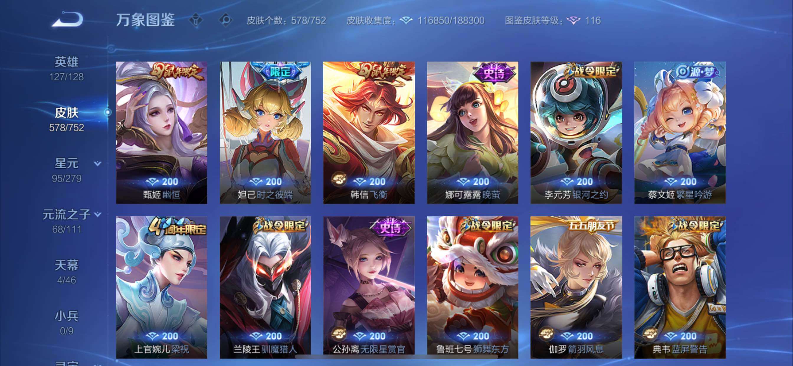 WZCMY432491王者荣耀账号详情图22