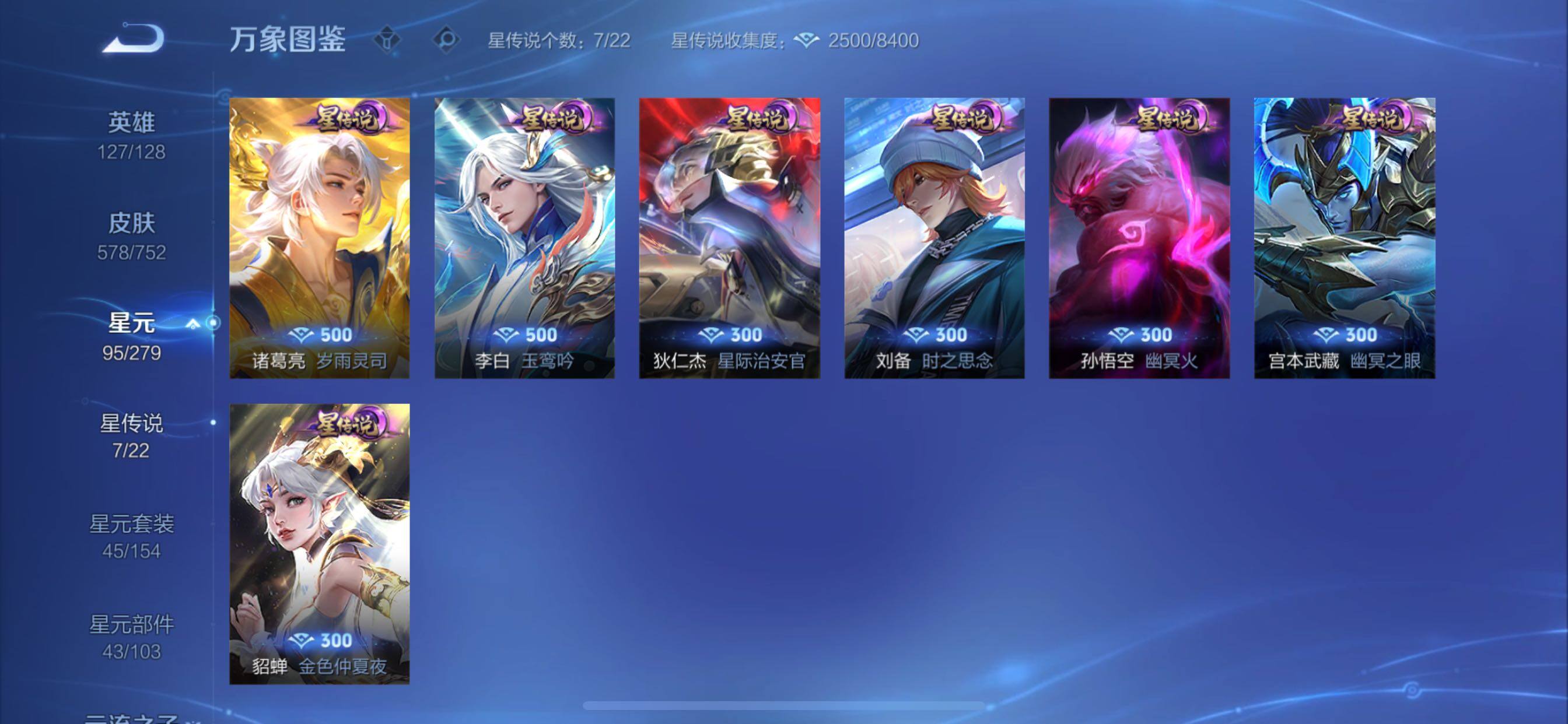 WZCMY432491王者荣耀账号详情图23