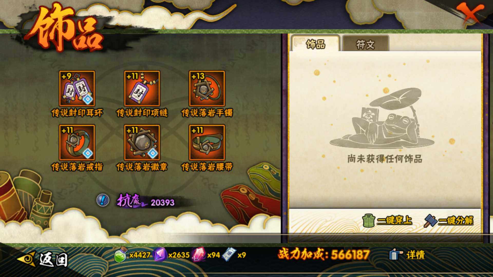 HYLFY41262火影忍者账号详情图20