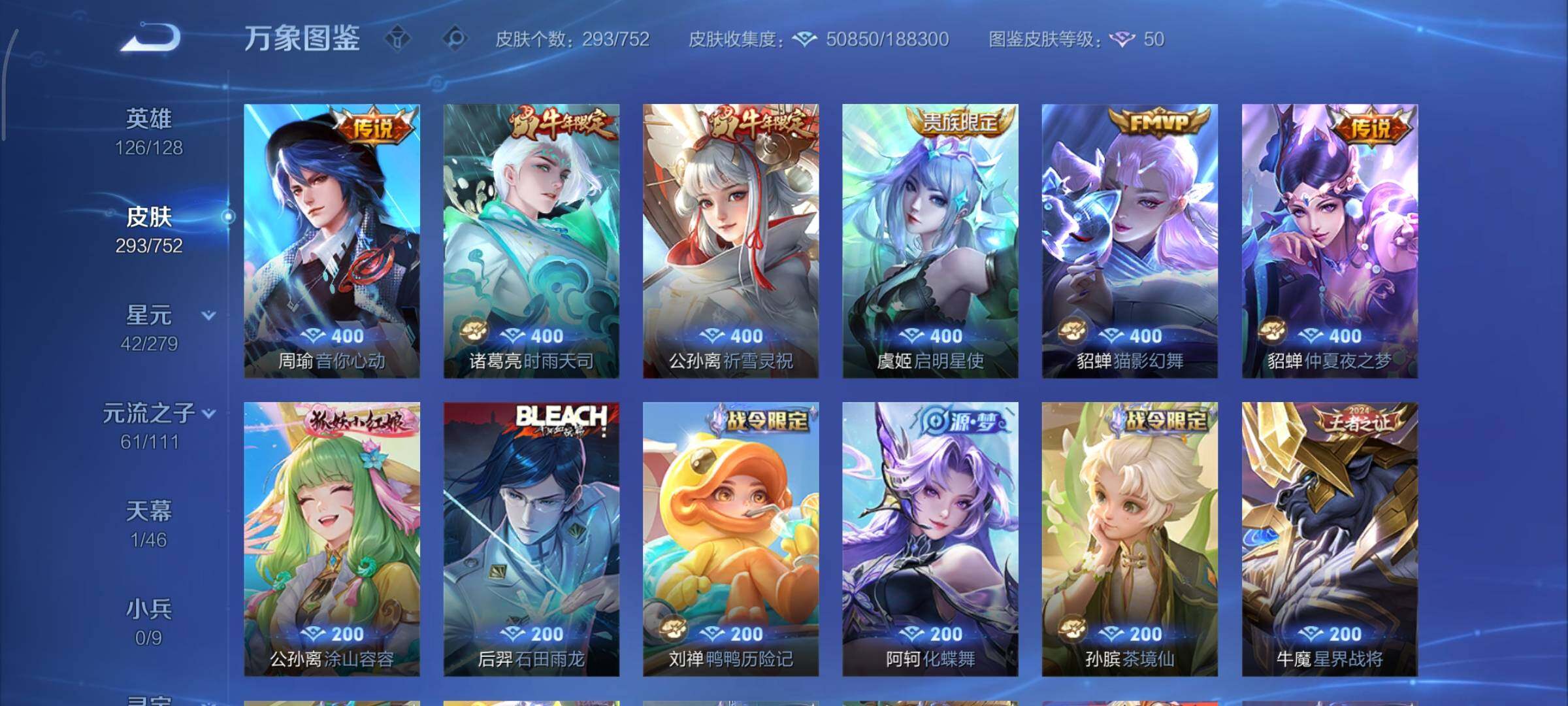 WZCMY423994王者荣耀账号详情图10