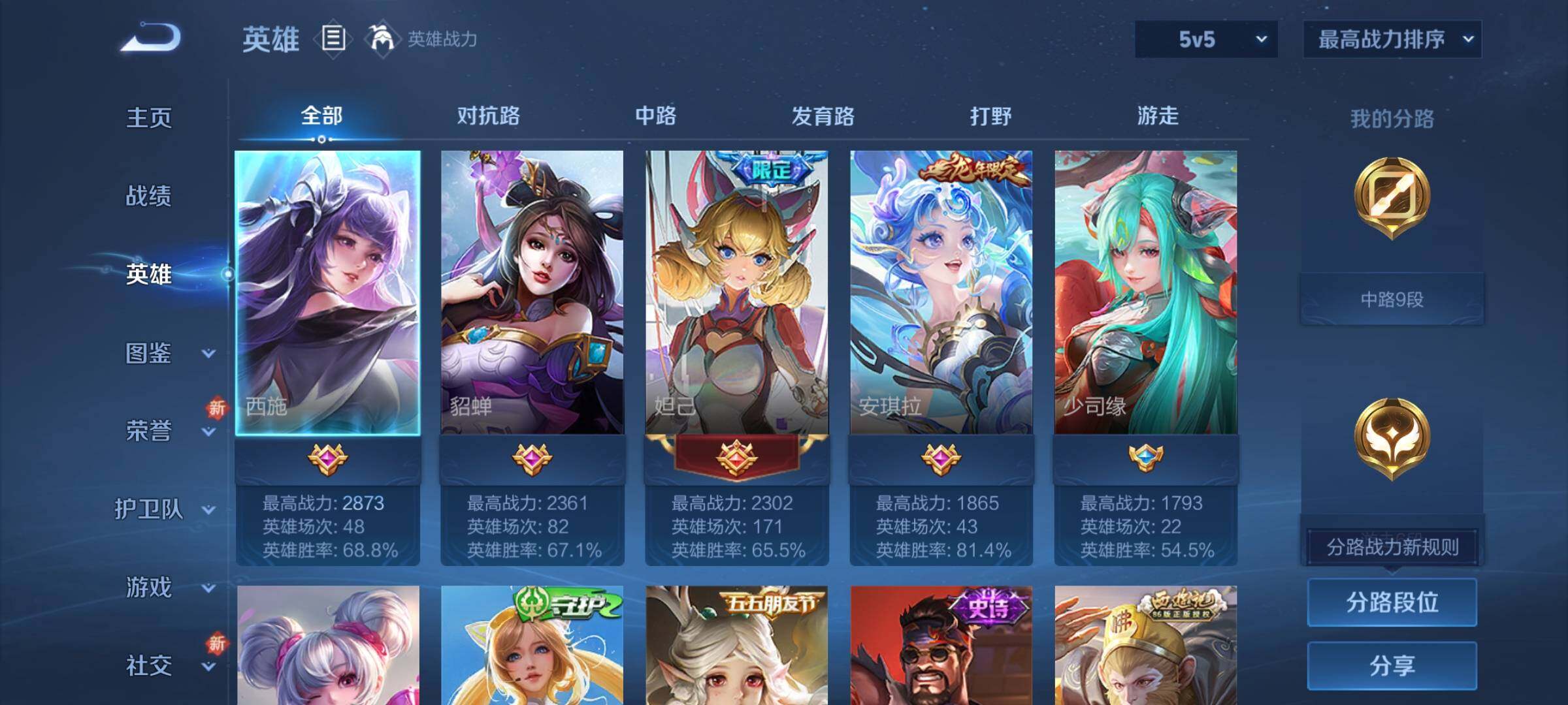 WZCMY434910王者荣耀账号详情图3