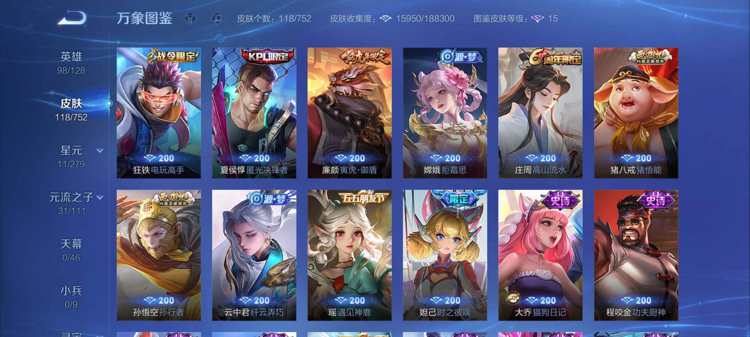 WZCMY434910王者荣耀账号详情图7