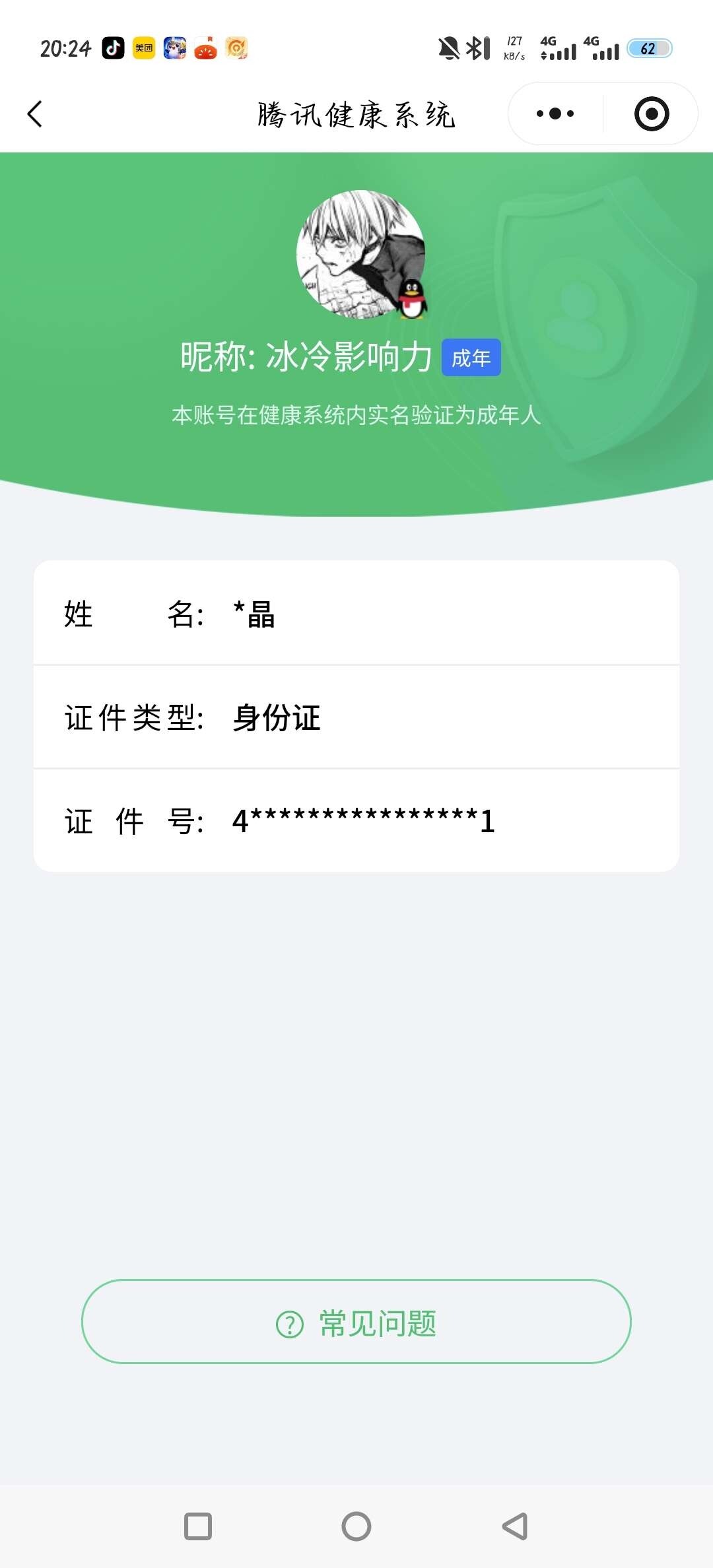 WZ03421347王者荣耀账号详情图13