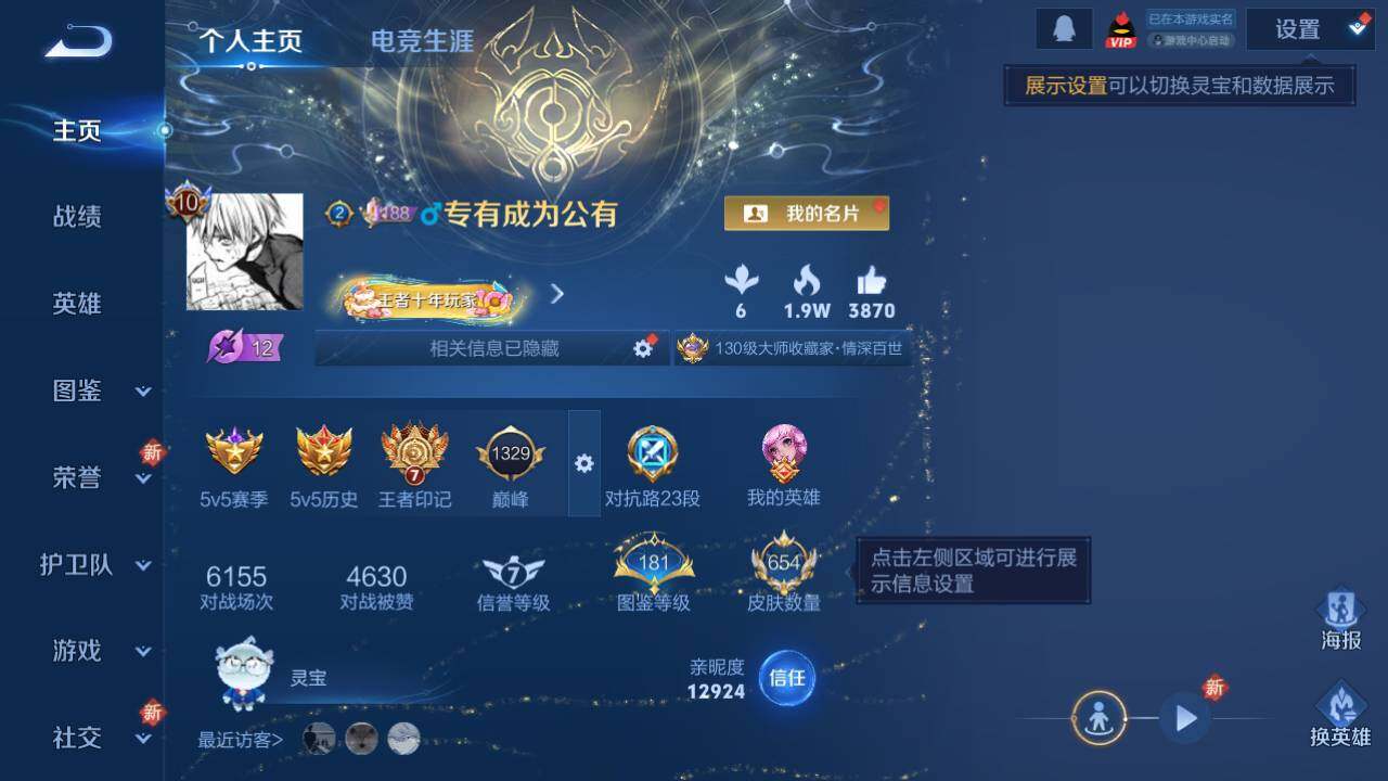 WZ03421347王者荣耀账号详情图22