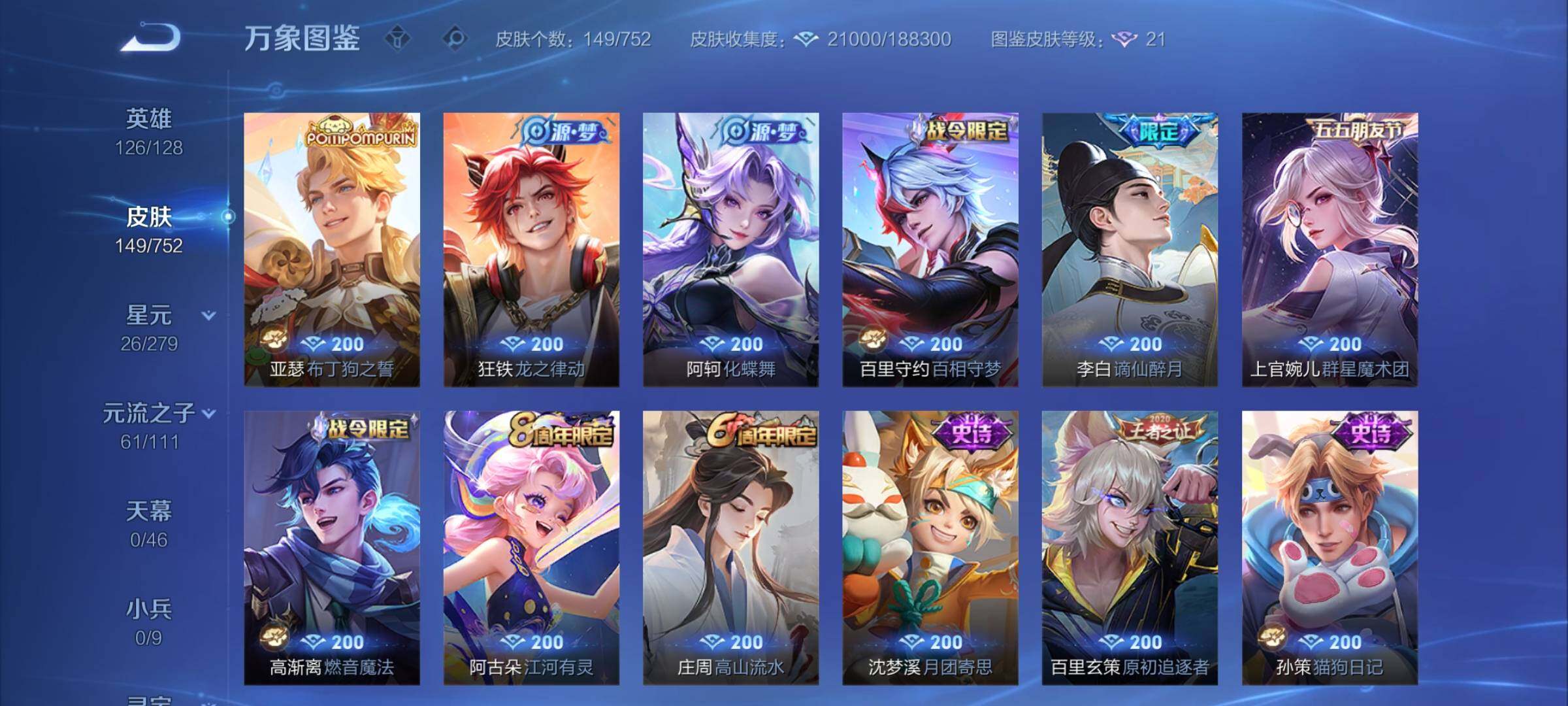 WZCMY434918王者荣耀账号详情图7 WZCMY434918王者荣耀账号详情图7