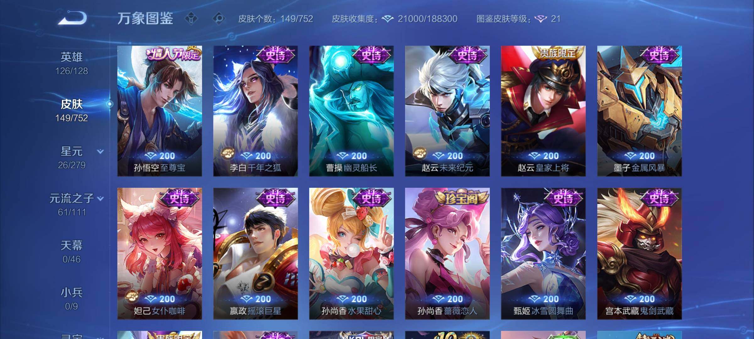 WZCMY434918王者荣耀账号详情图8 WZCMY434918王者荣耀账号详情图8