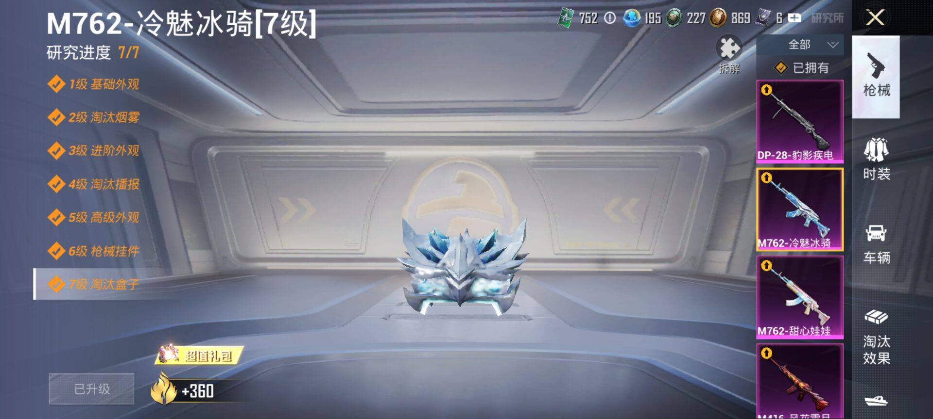 HPQM413496和平精英账号详情图16