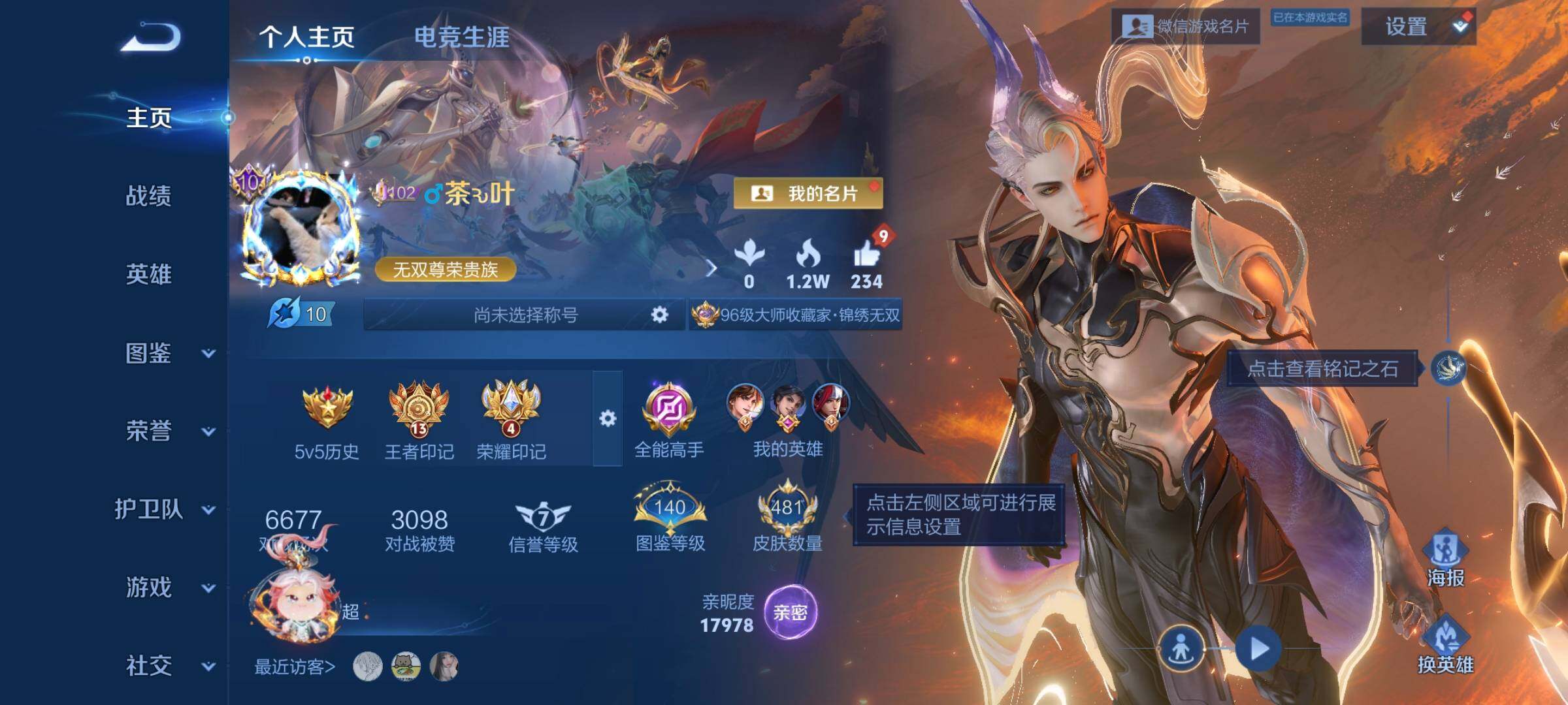 WZLX421423王者荣耀账号详情图9