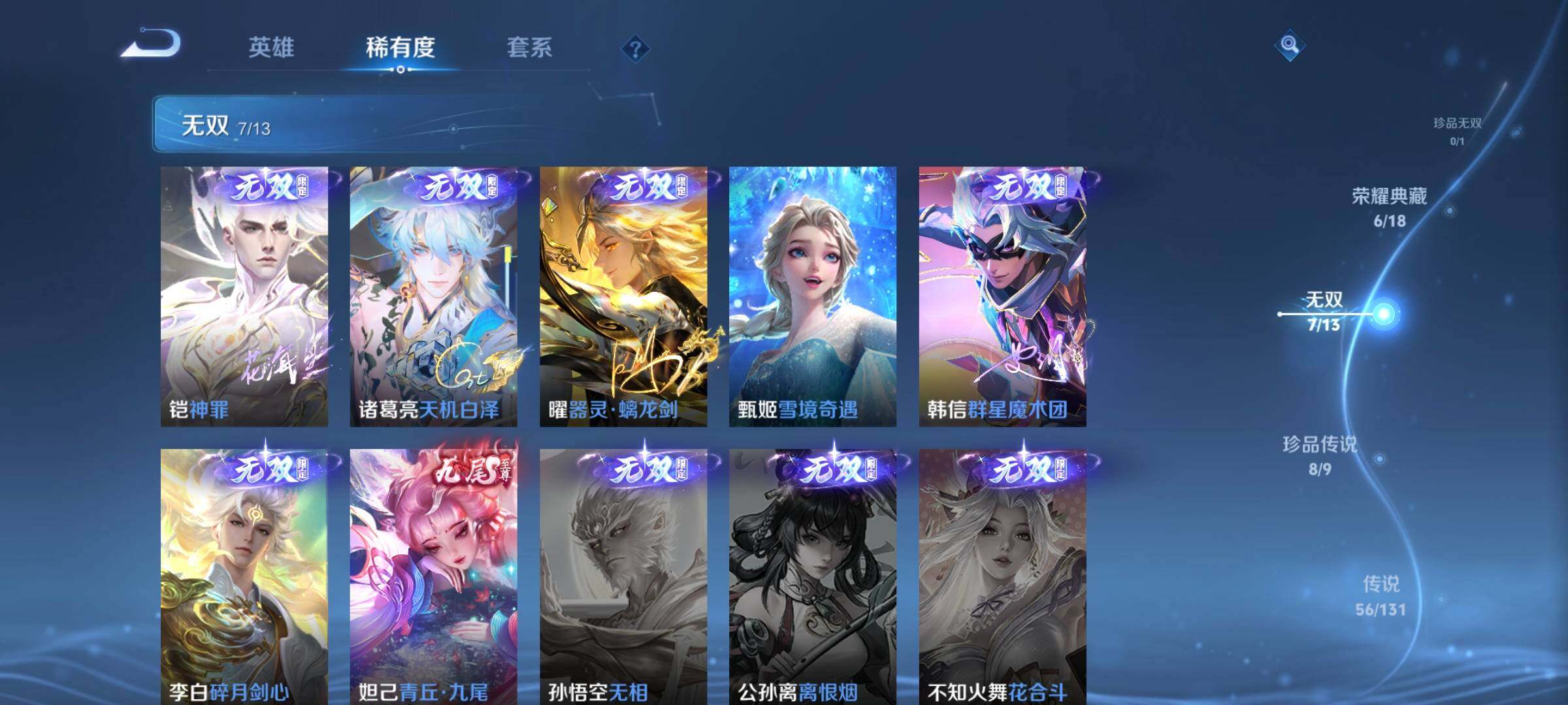 WZLX421423王者荣耀账号详情图15