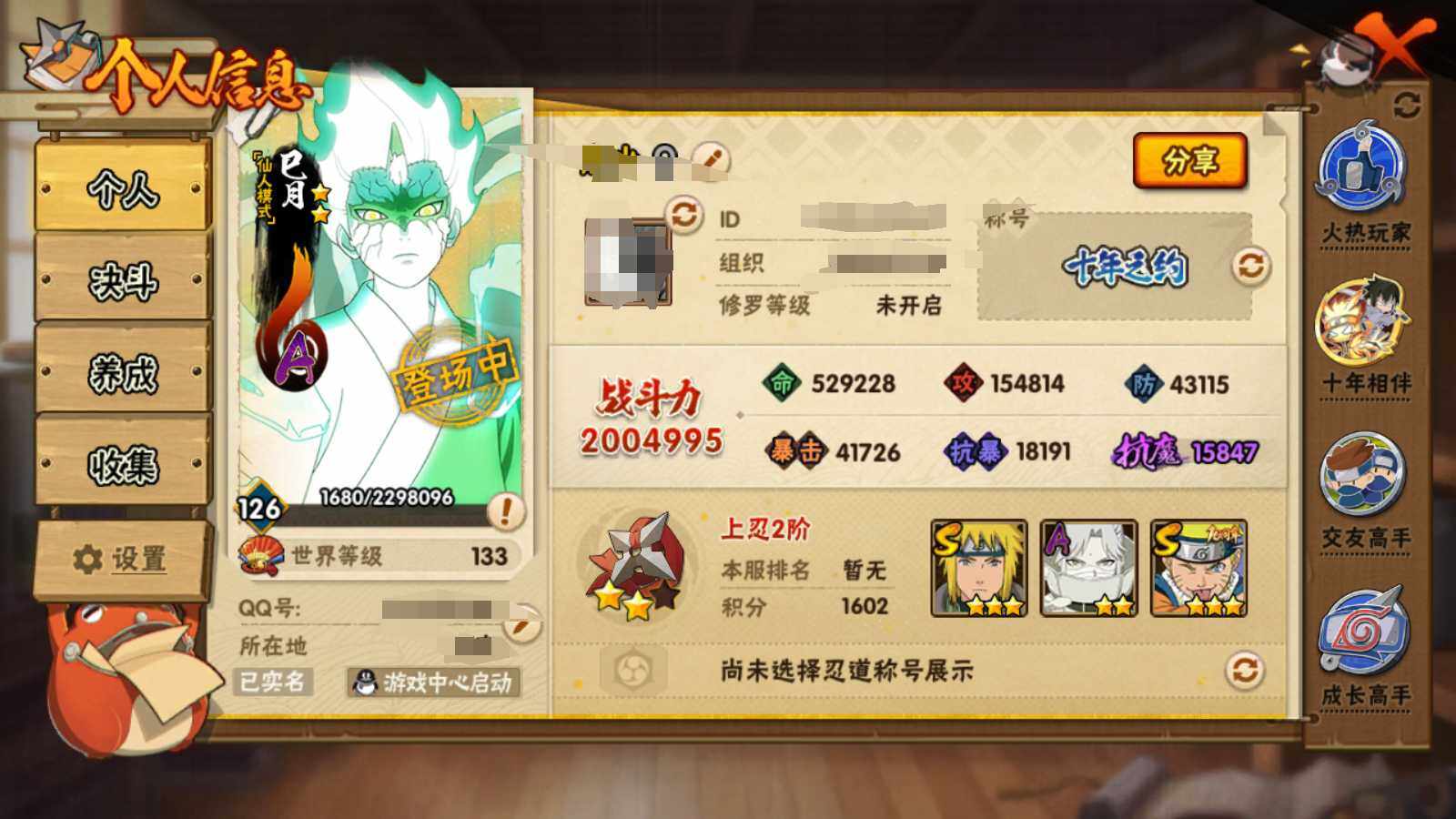 HYEY41269火影忍者账号详情图4 HYEY41269火影忍者账号详情图4