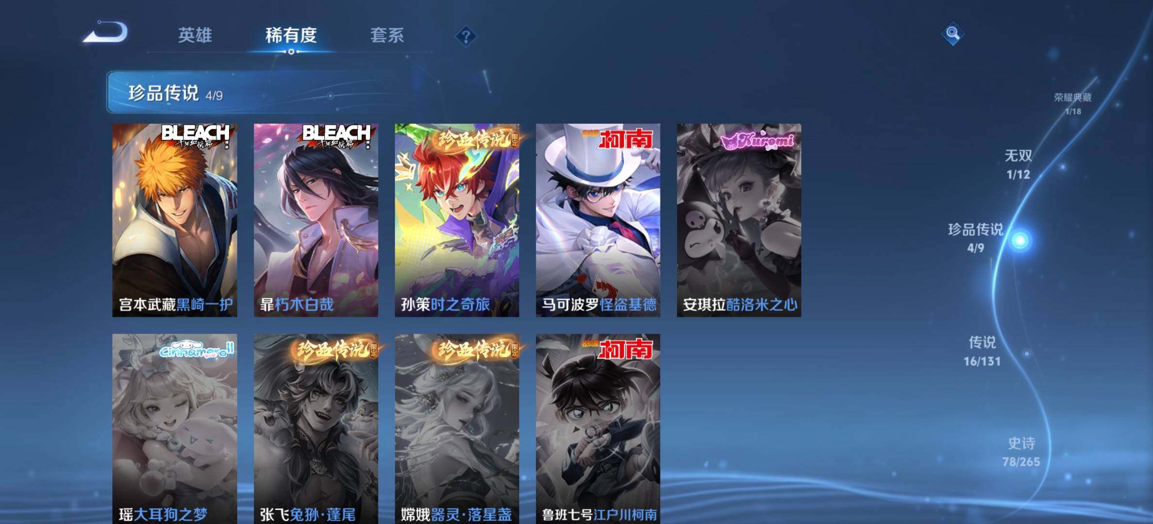 WZDN421355王者荣耀账号详情图8