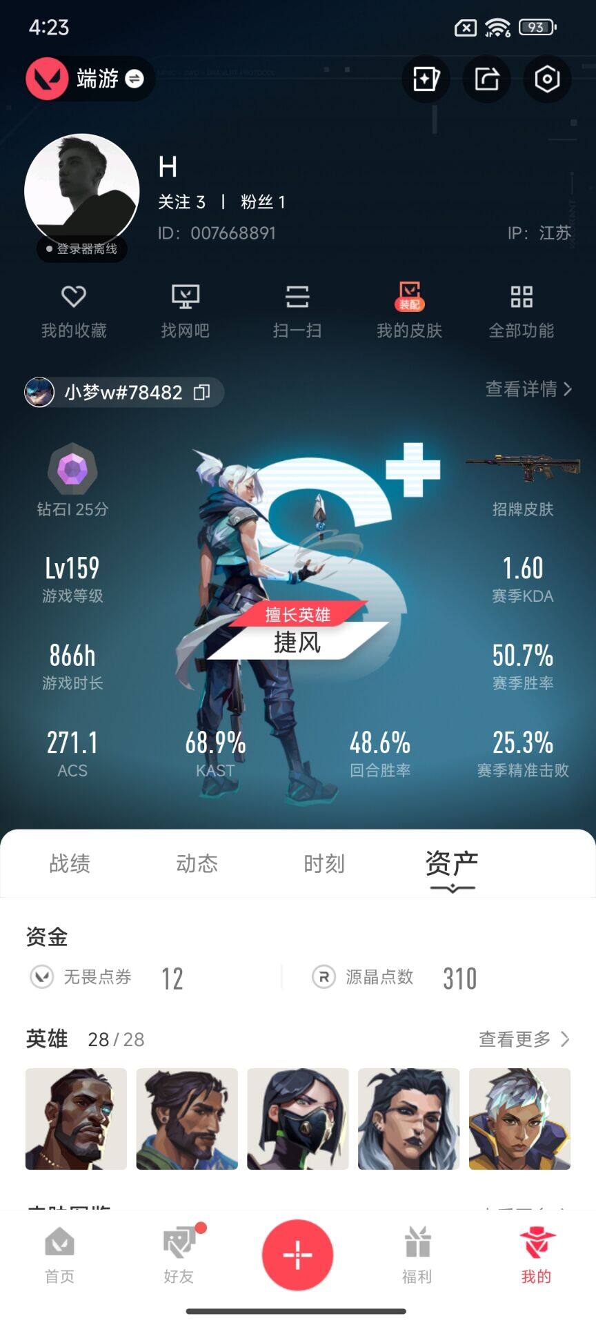 WWQEY41713无畏契约账号详情图7