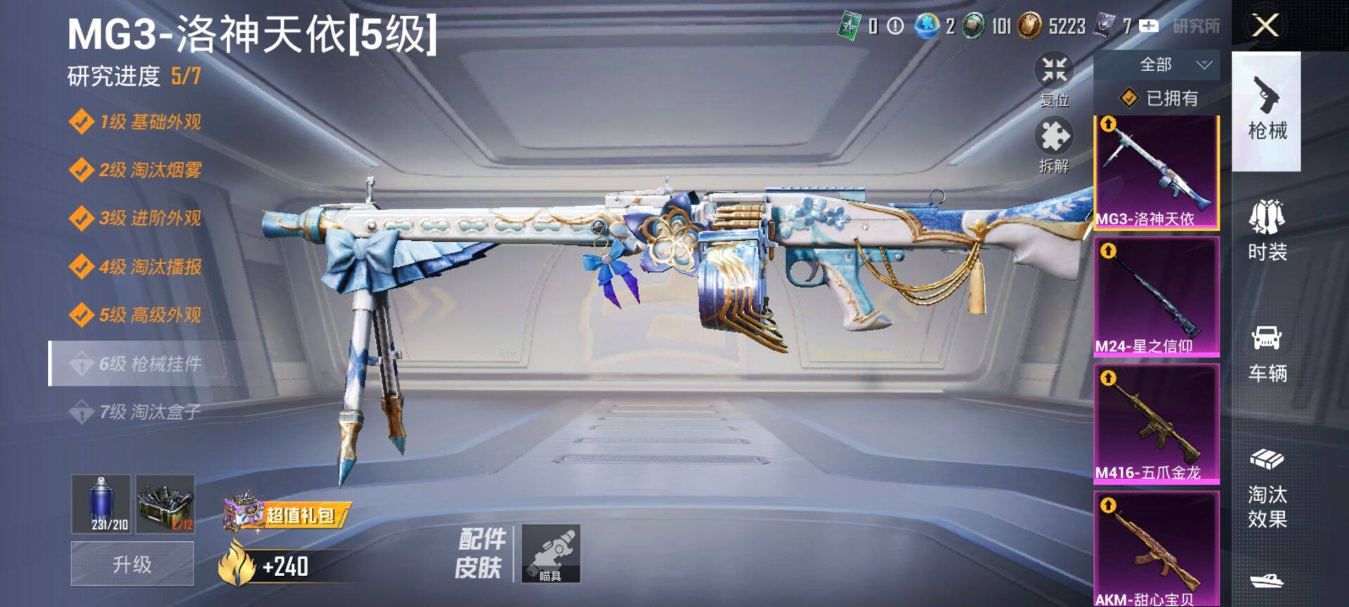 HPCMW416745和平精英账号详情图15 HPCMW416745和平精英账号详情图15