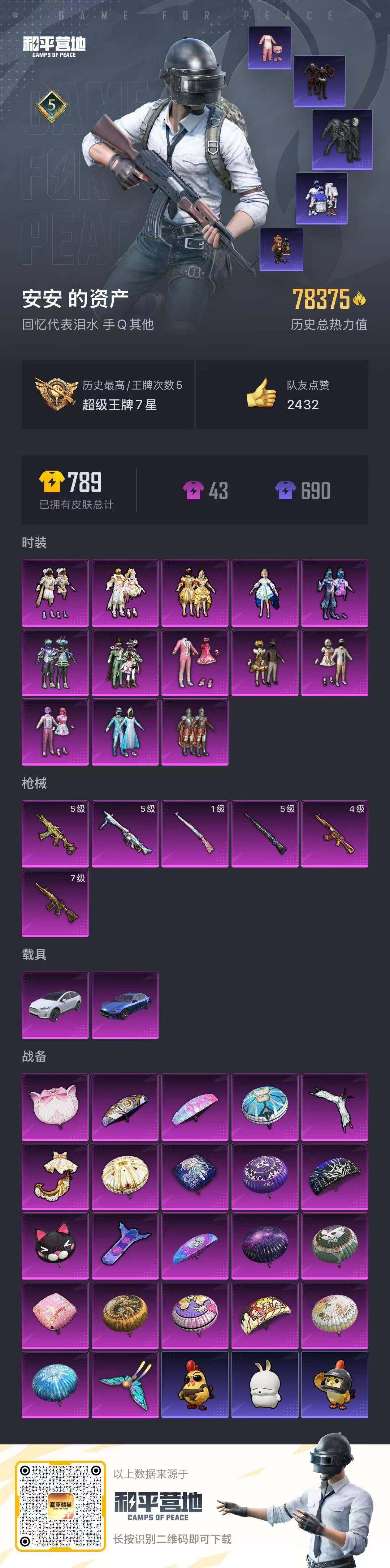 HPCMW416745和平精英账号详情图18 HPCMW416745和平精英账号详情图18