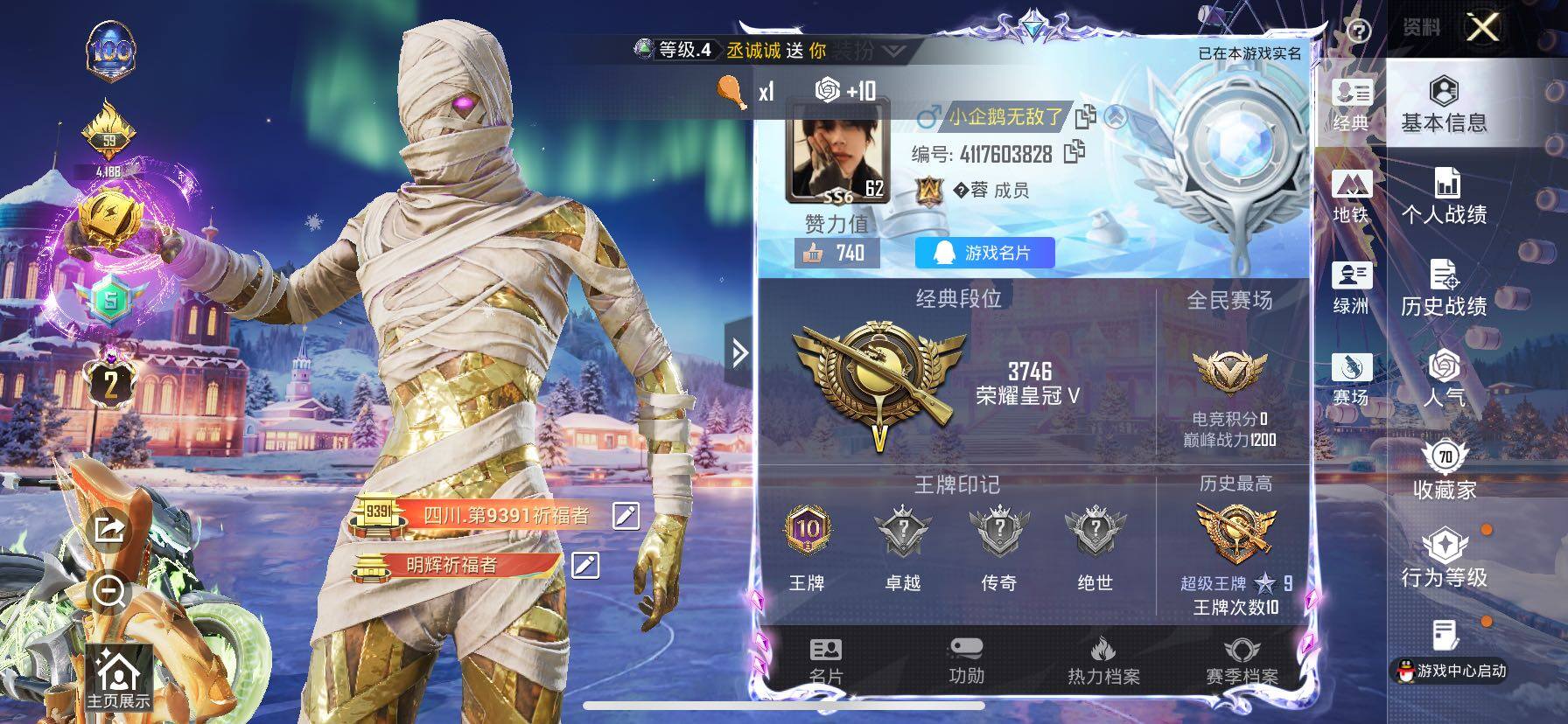 HPCMW420486和平精英账号详情图2