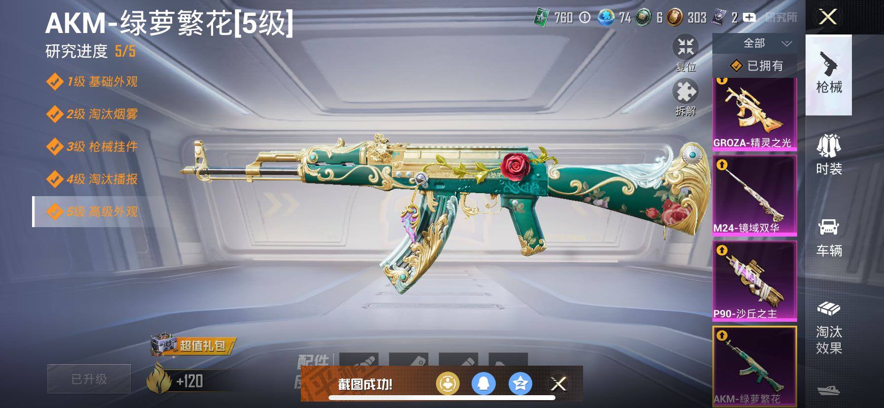 HPCMW420486和平精英账号详情图16