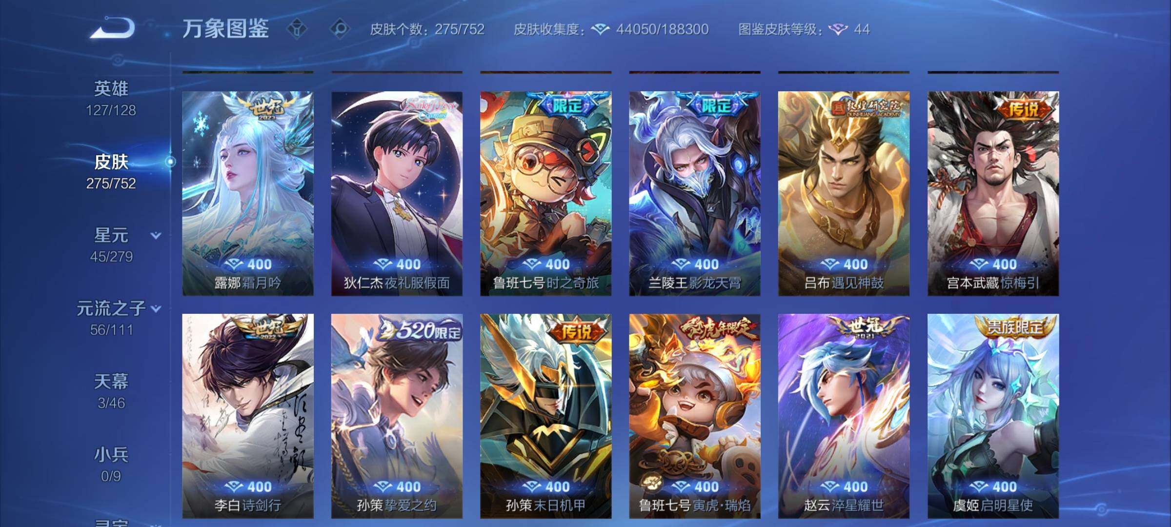 WZCMY434927王者荣耀账号详情图7