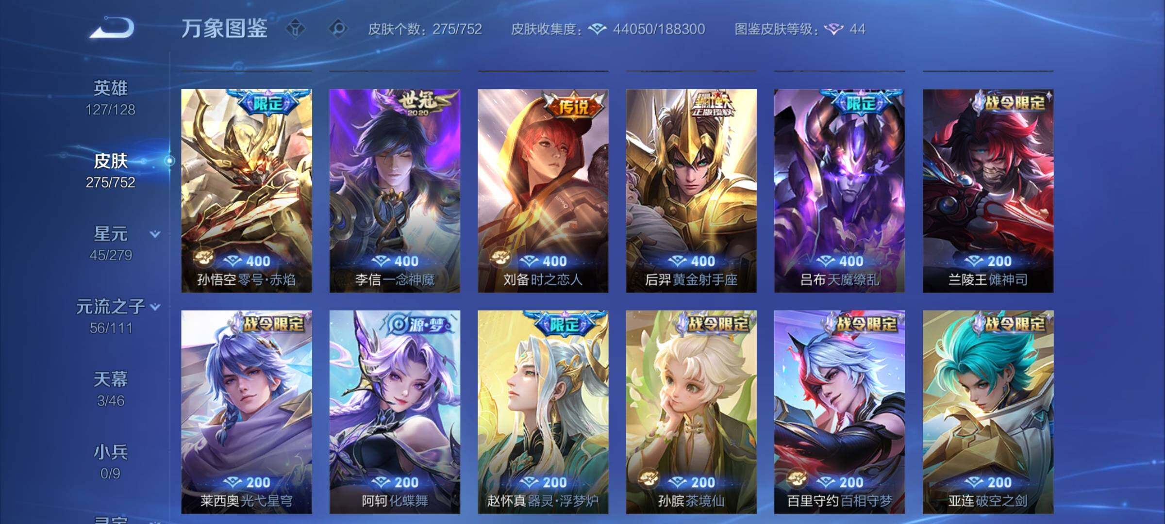 WZCMY434927王者荣耀账号详情图8