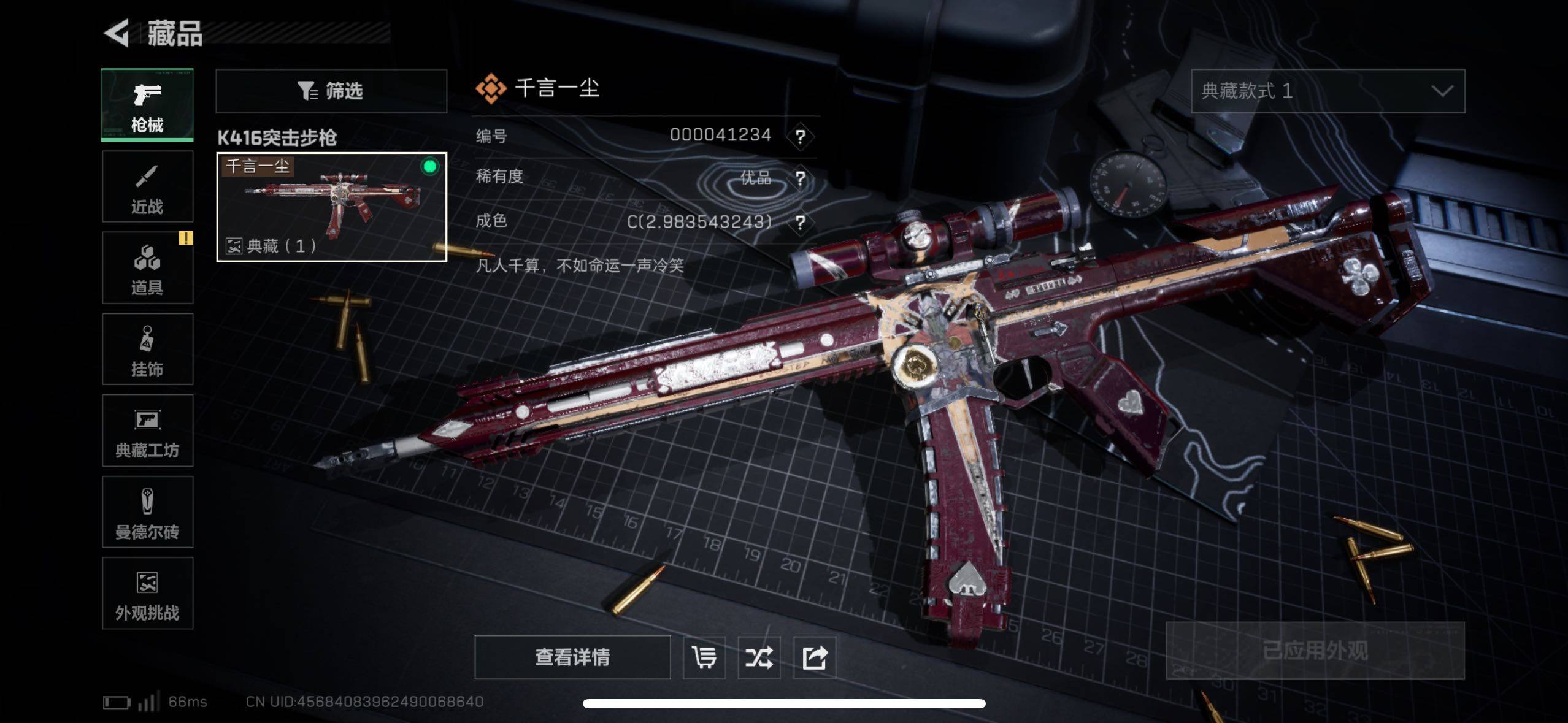 SJZCMW44272三角洲行动账号详情图7