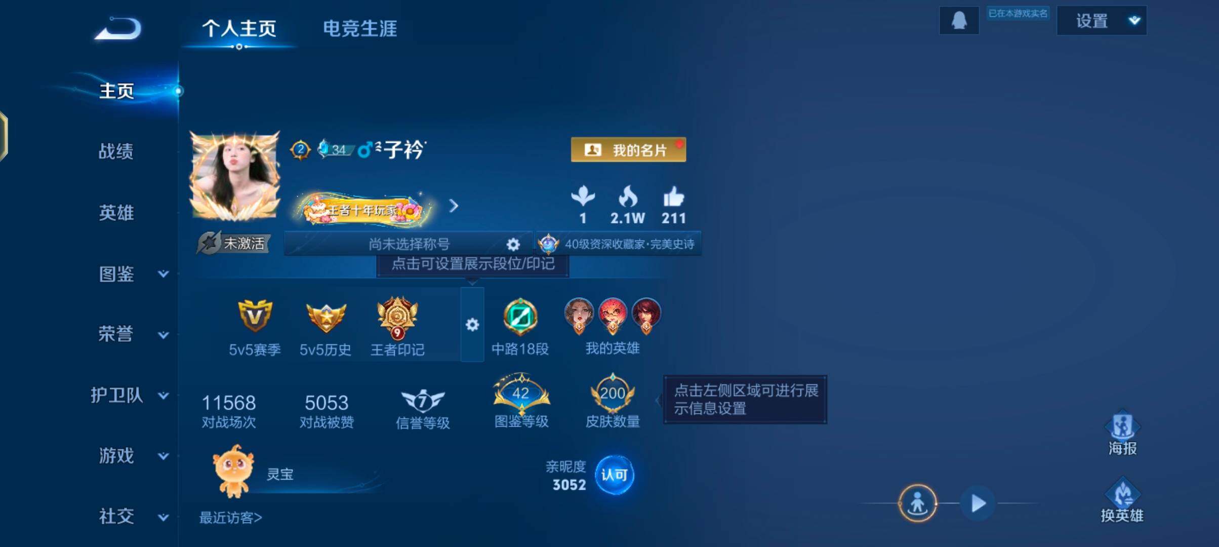 WZJZ442700王者荣耀账号详情图7