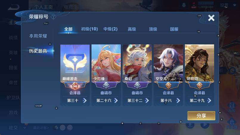 WZCMW421440王者荣耀账号详情图8