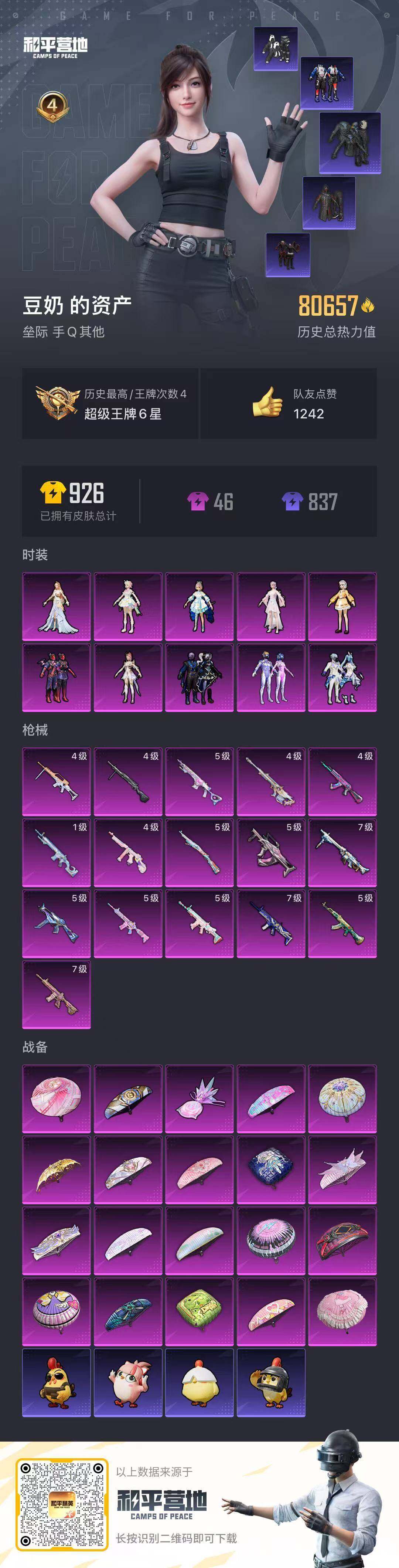 HPQM413511和平精英账号详情图25