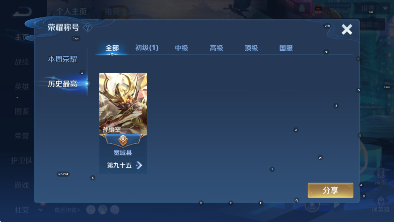 WZCMW421451王者荣耀账号详情图7