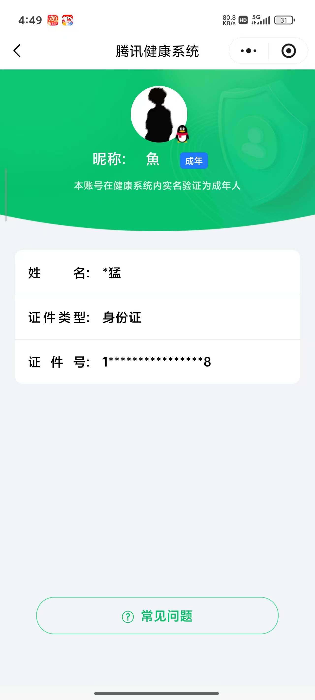 WZ03423969王者荣耀账号详情图28 WZ03423969王者荣耀账号详情图28