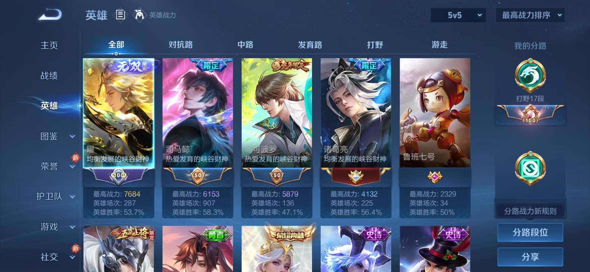 WZLFY421483王者荣耀账号详情图7