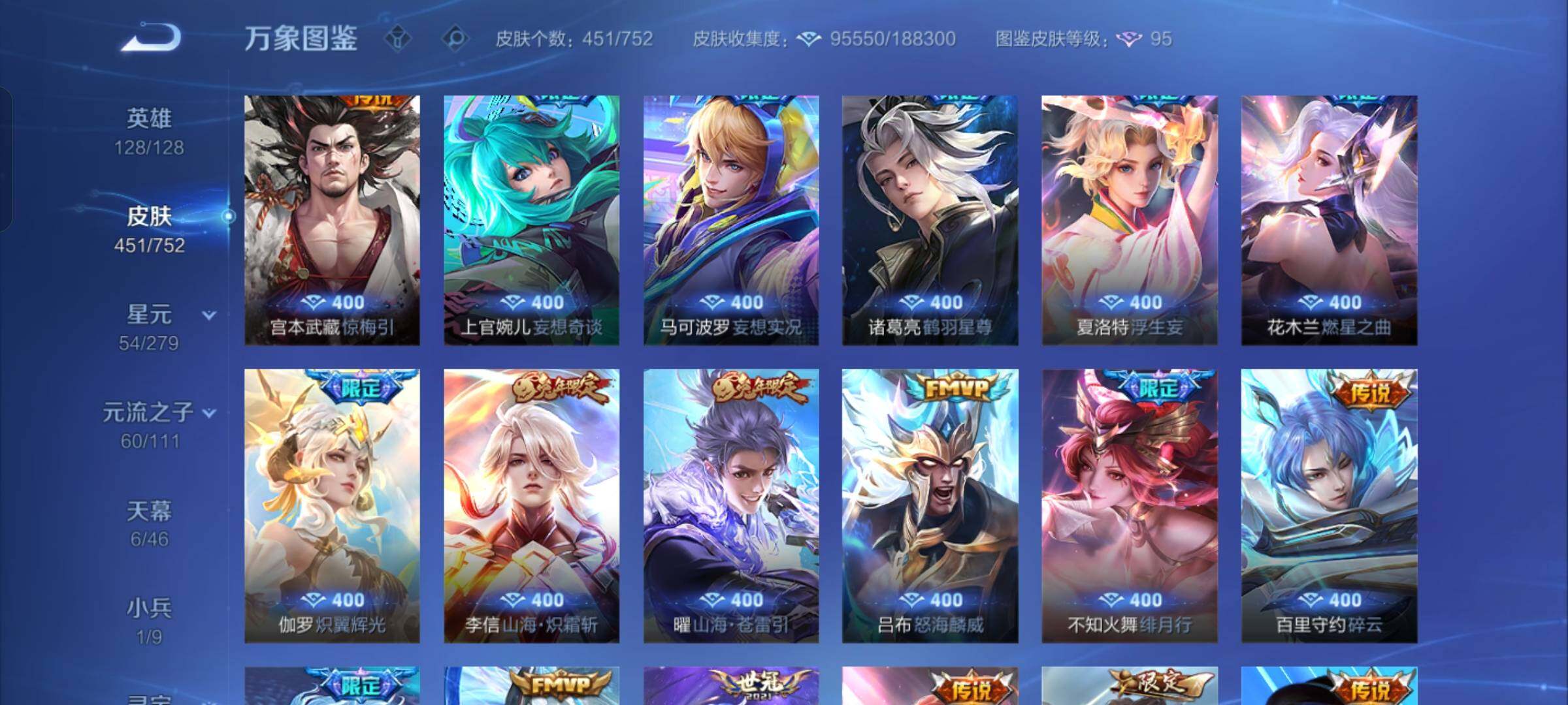 WZCMW429411王者荣耀账号详情图12