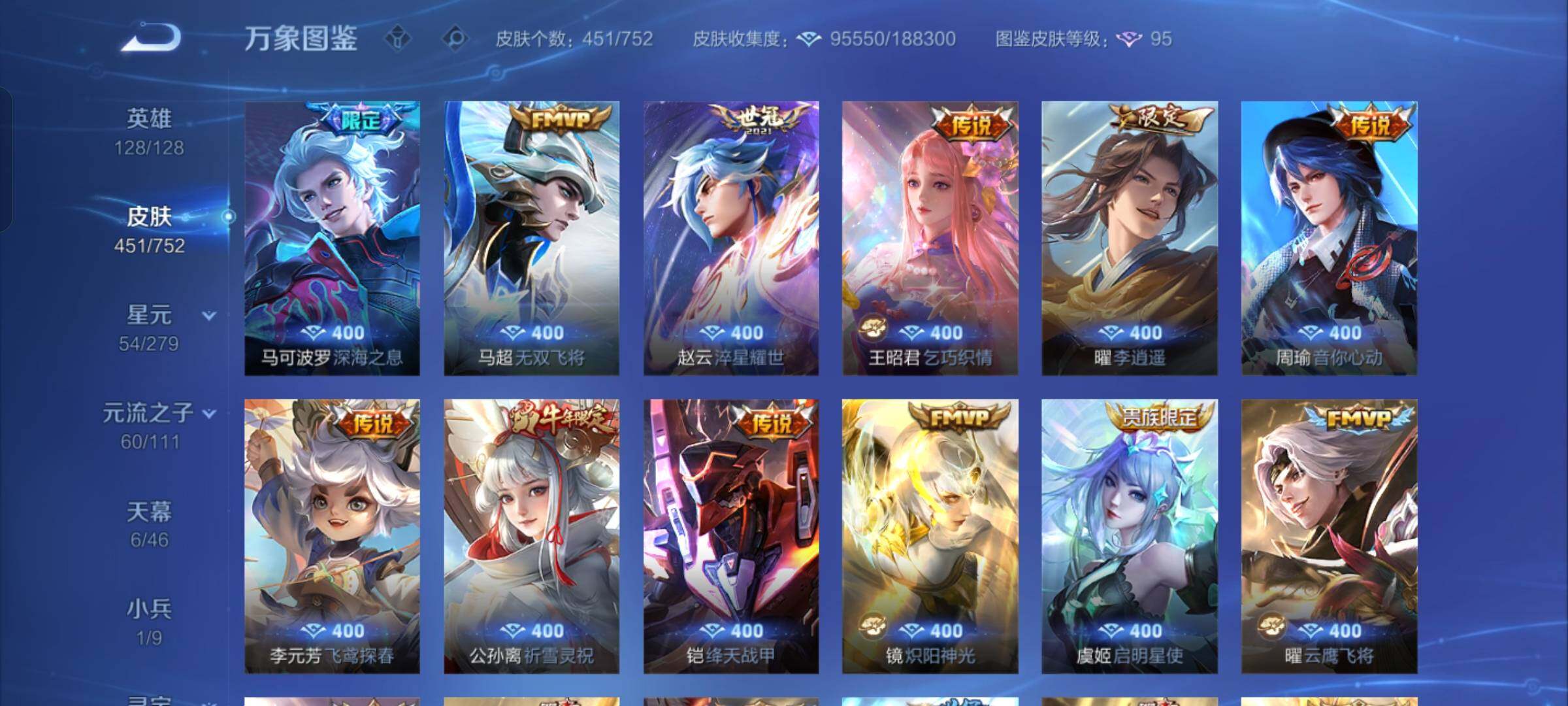 WZCMW429411王者荣耀账号详情图13