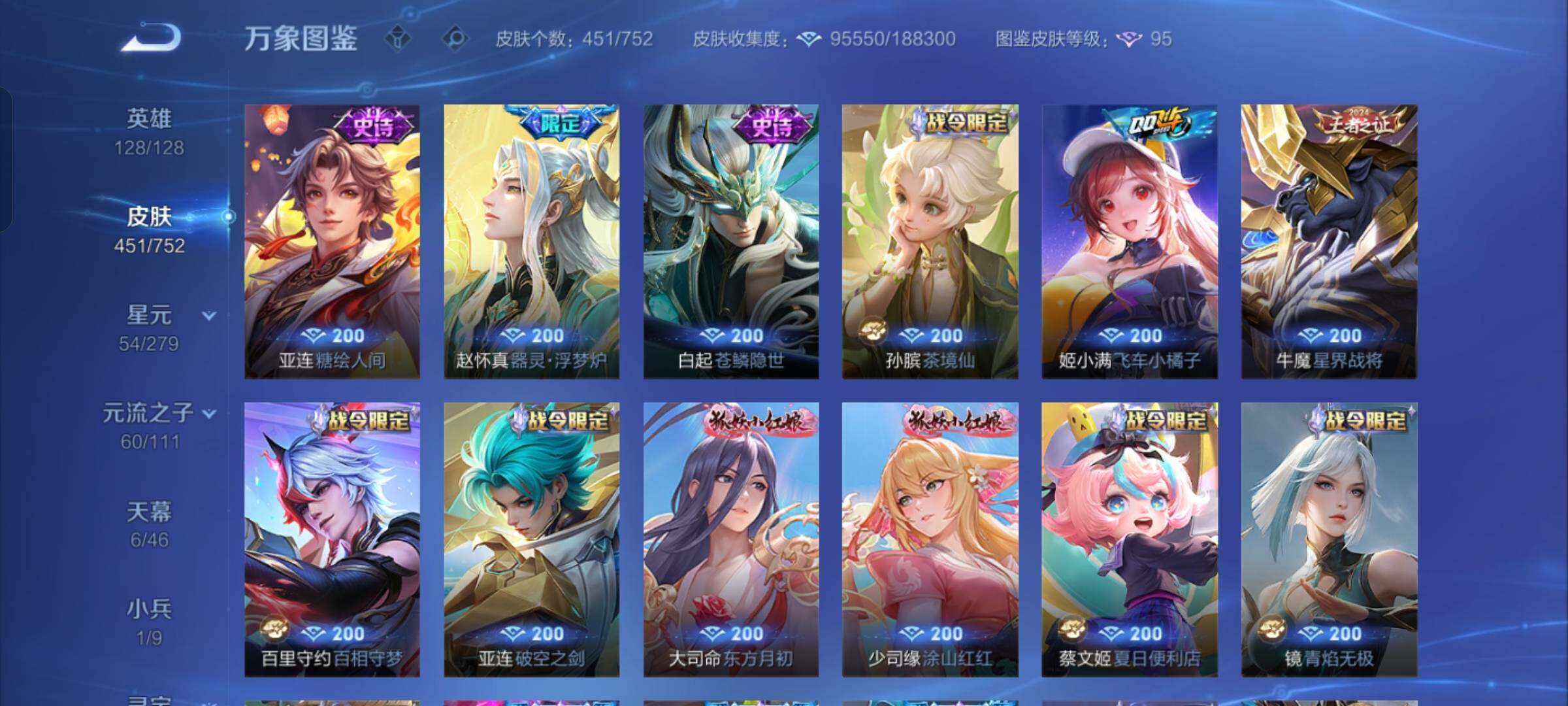 WZCMW429411王者荣耀账号详情图17