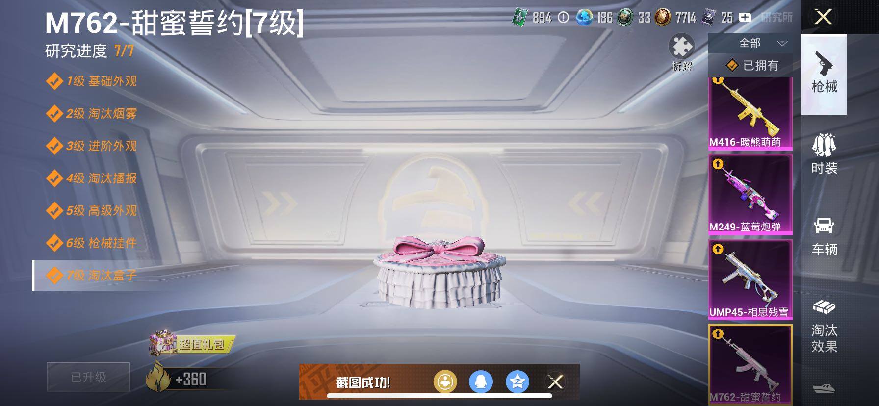 HPCMW420792和平精英账号详情图18 HPCMW420792和平精英账号详情图18