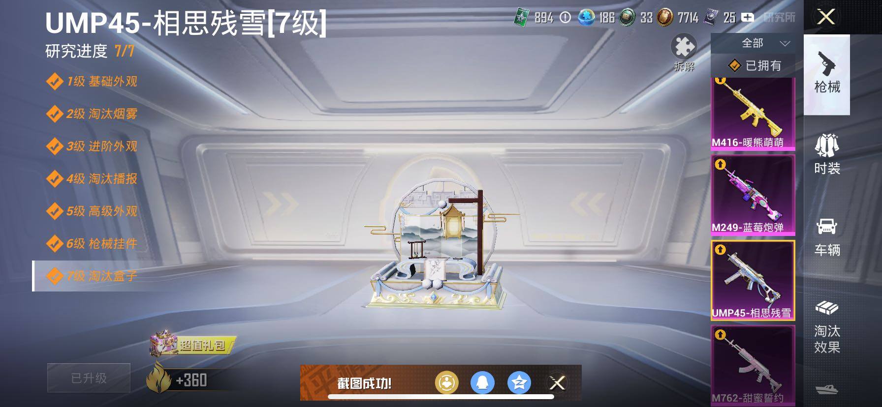 HPCMW420792和平精英账号详情图19 HPCMW420792和平精英账号详情图19