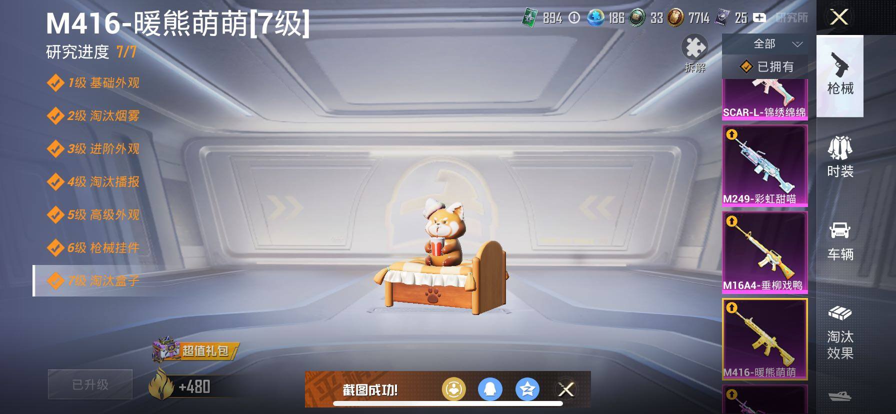 HPCMW420792和平精英账号详情图21 HPCMW420792和平精英账号详情图21