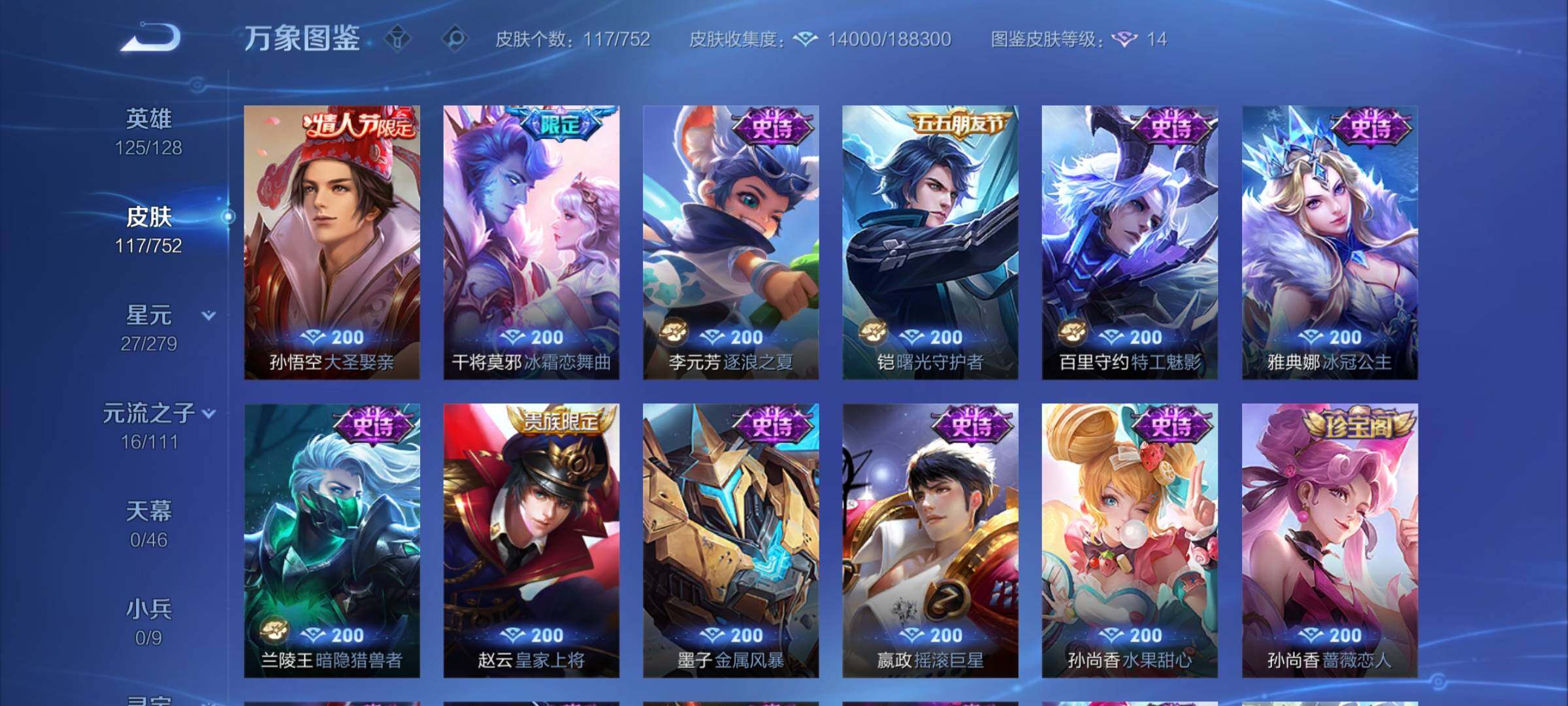 WZCMY431875王者荣耀账号详情图7