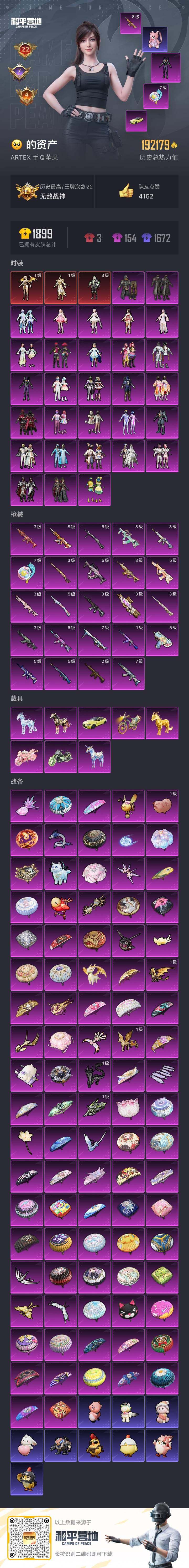 HPDN412958和平精英账号详情图2