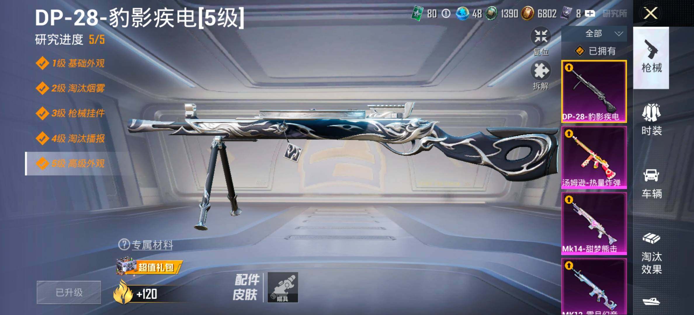 HPCMW420526和平精英账号详情图19