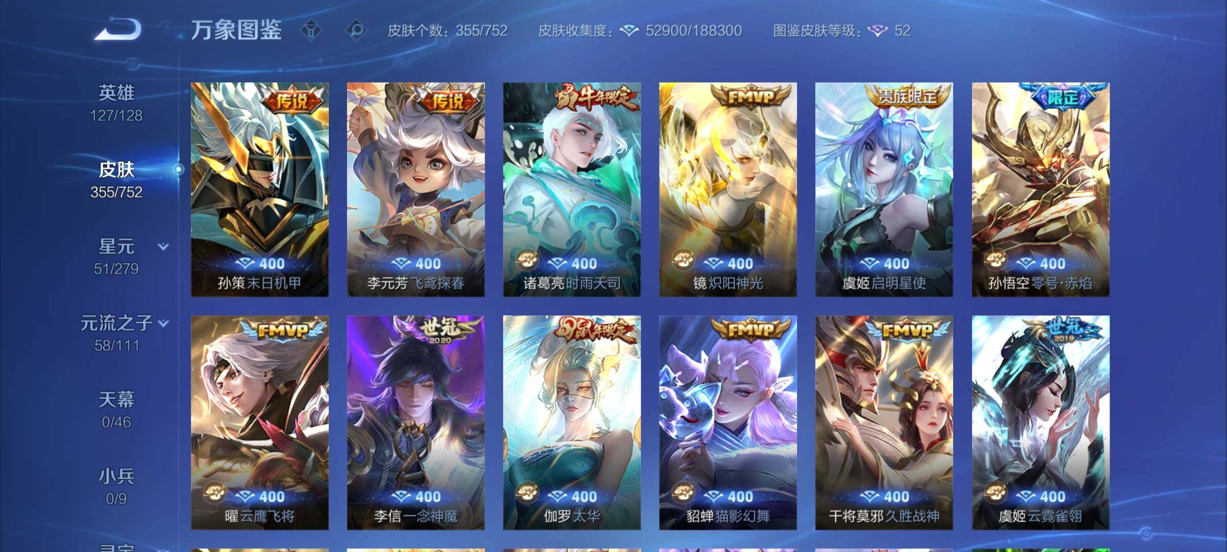 WZCMY434944王者荣耀账号详情图7