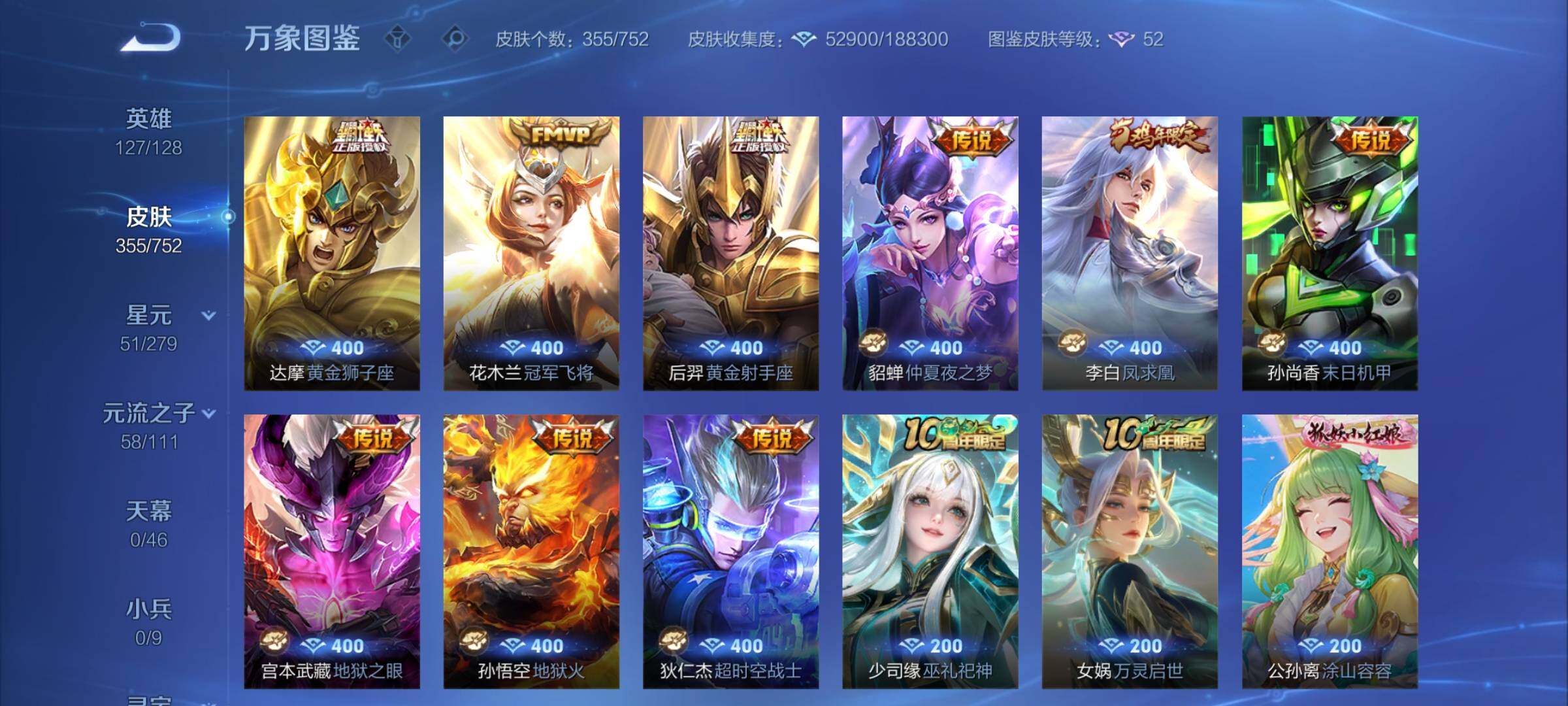 WZCMY434944王者荣耀账号详情图8