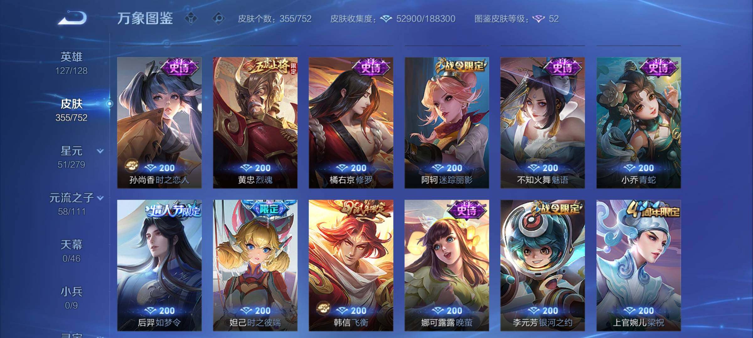 WZCMY434944王者荣耀账号详情图9