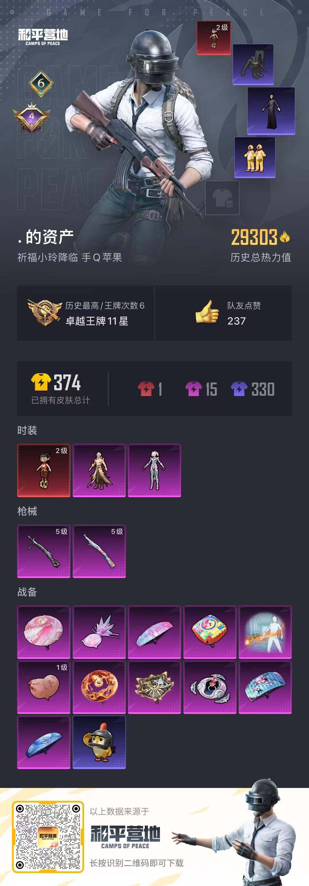 HPCMW417035和平精英账号详情图4