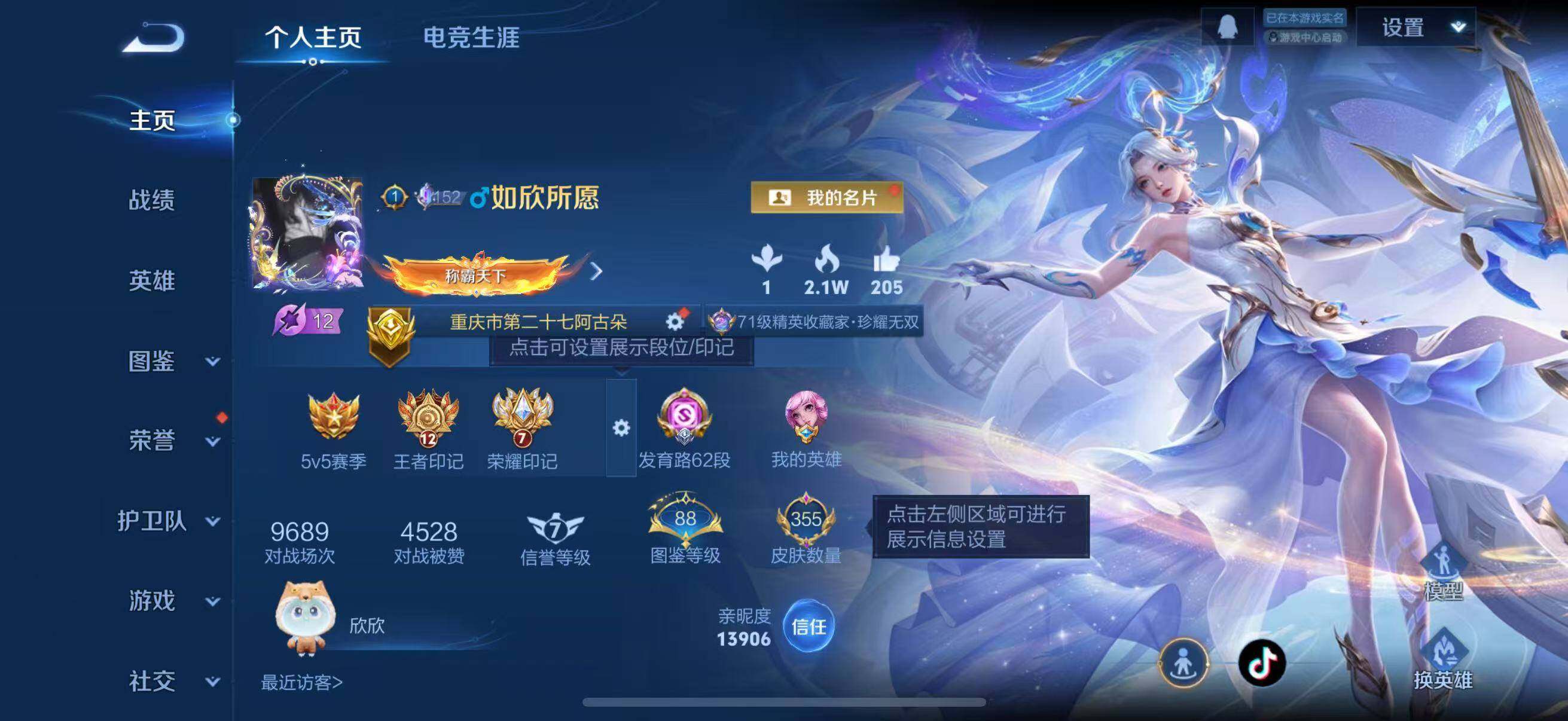 WZLFY421522王者荣耀账号详情图9