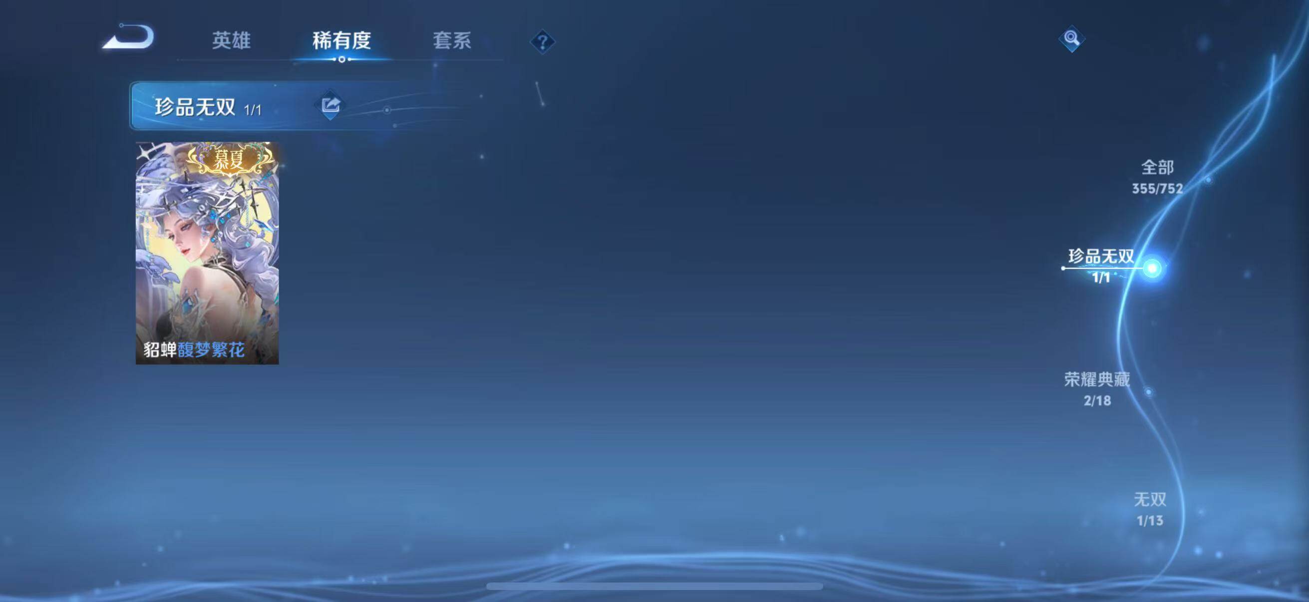 WZLFY421522王者荣耀账号详情图24