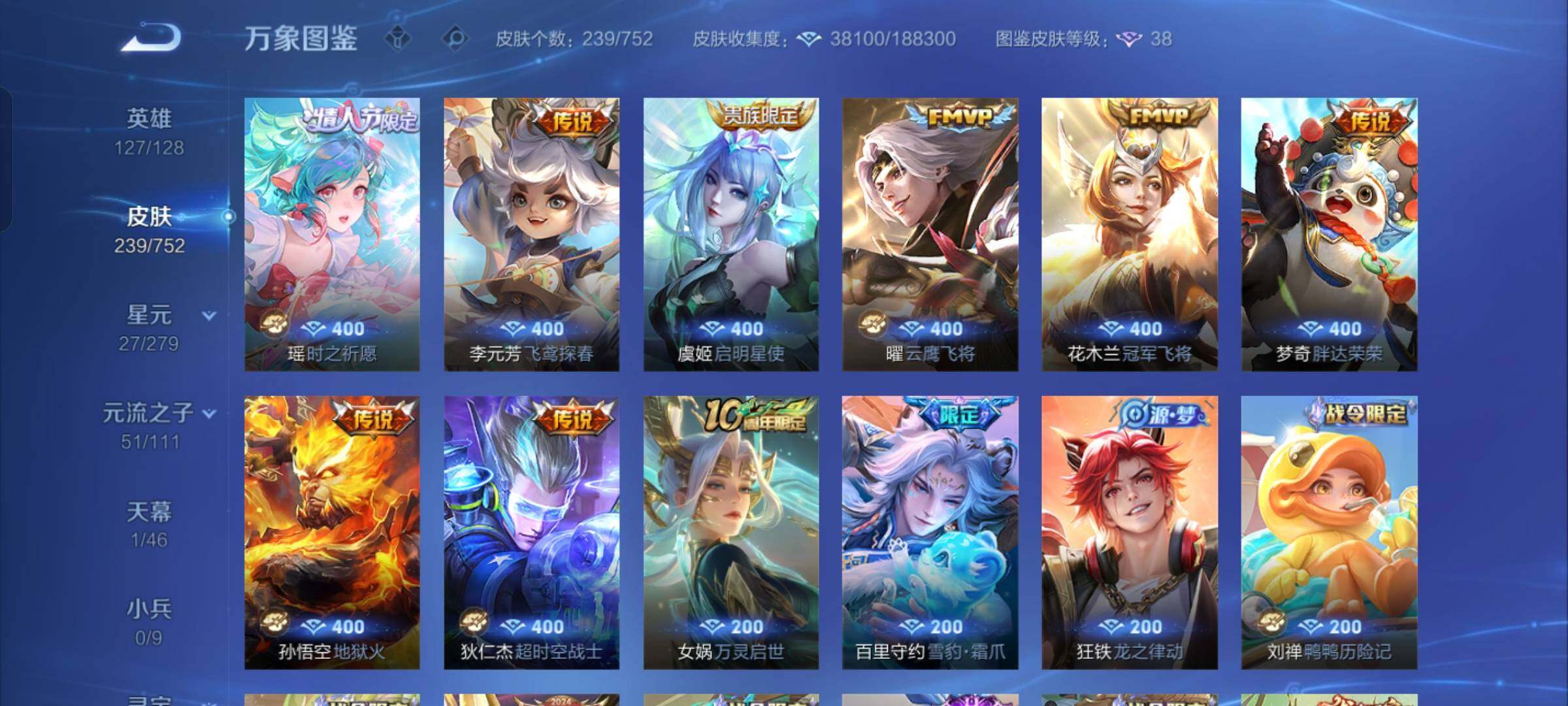 WZCMW429410王者荣耀账号详情图7